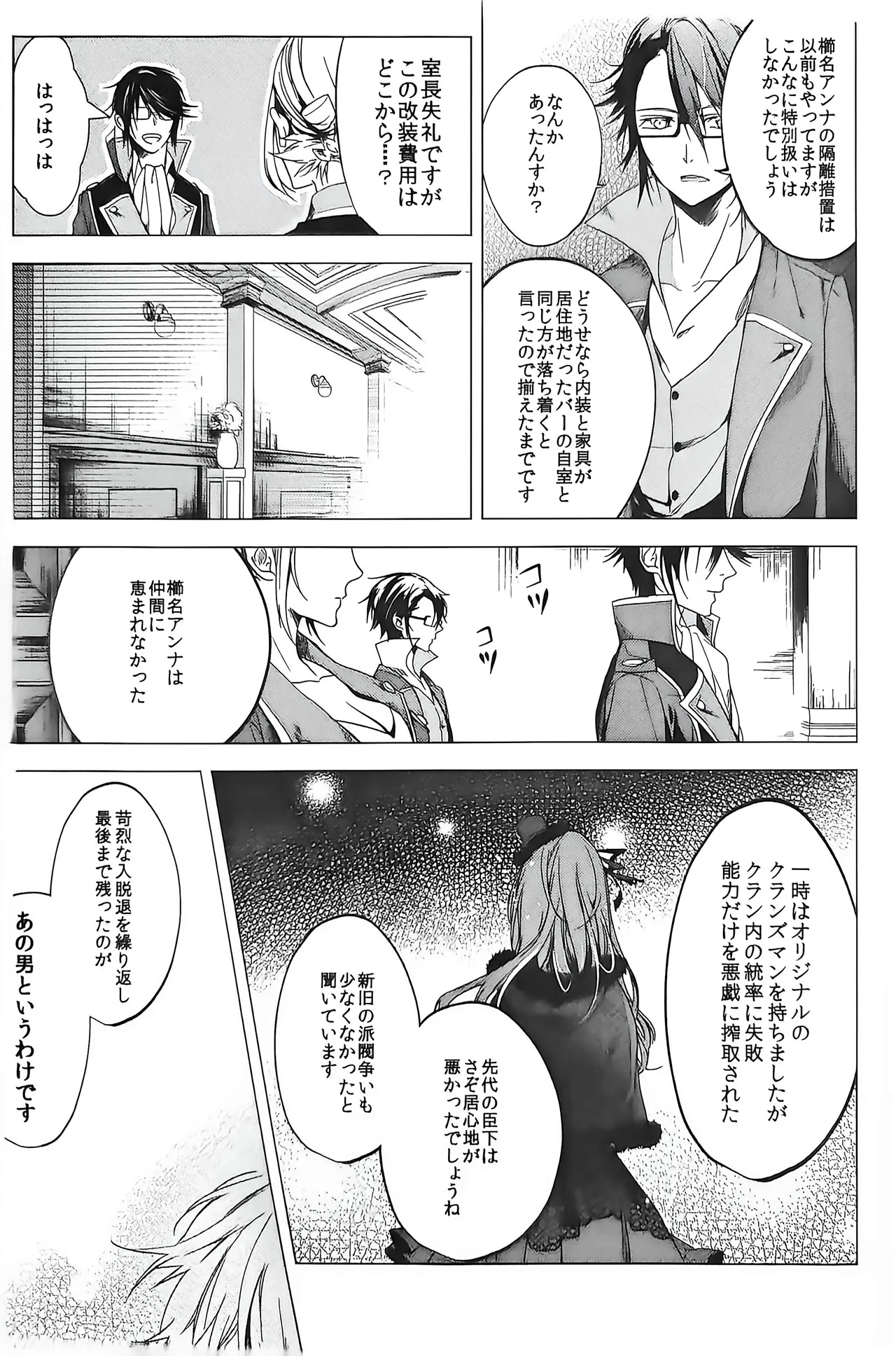 Good bye my Beautiful World グッバイマイビューティフルワールド - page19