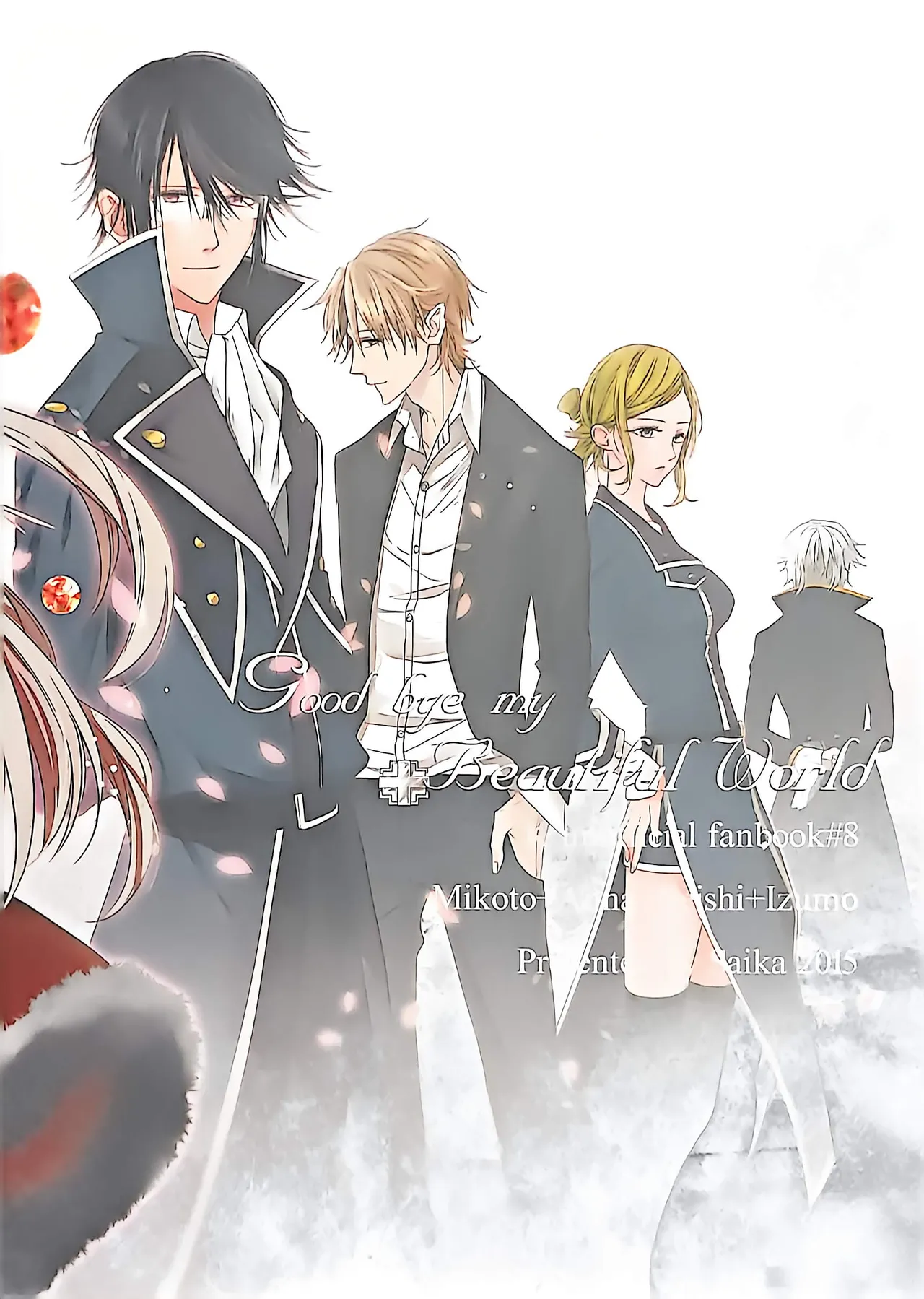 Good bye my Beautiful World グッバイマイビューティフルワールド - page2