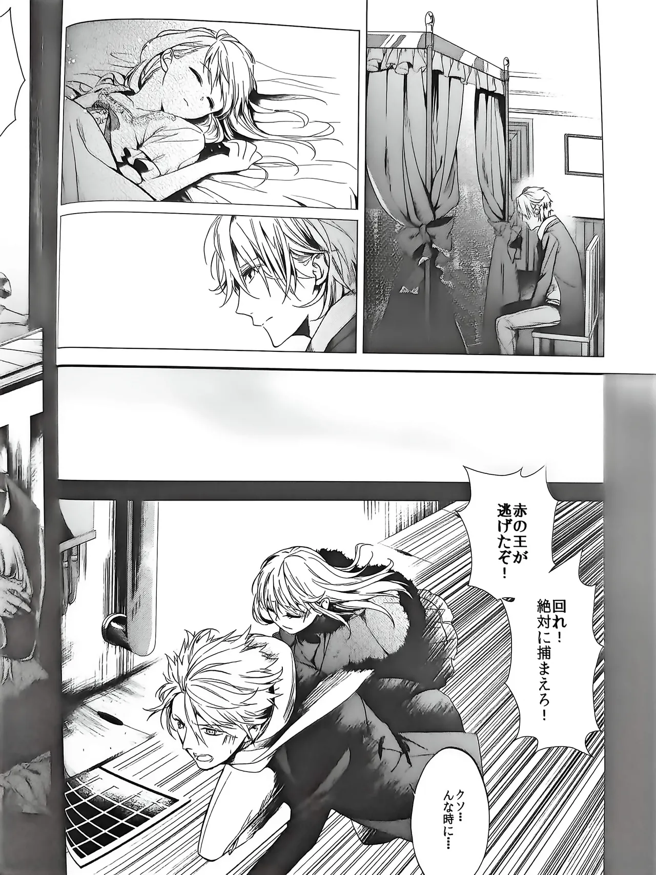 Good bye my Beautiful World グッバイマイビューティフルワールド - page20