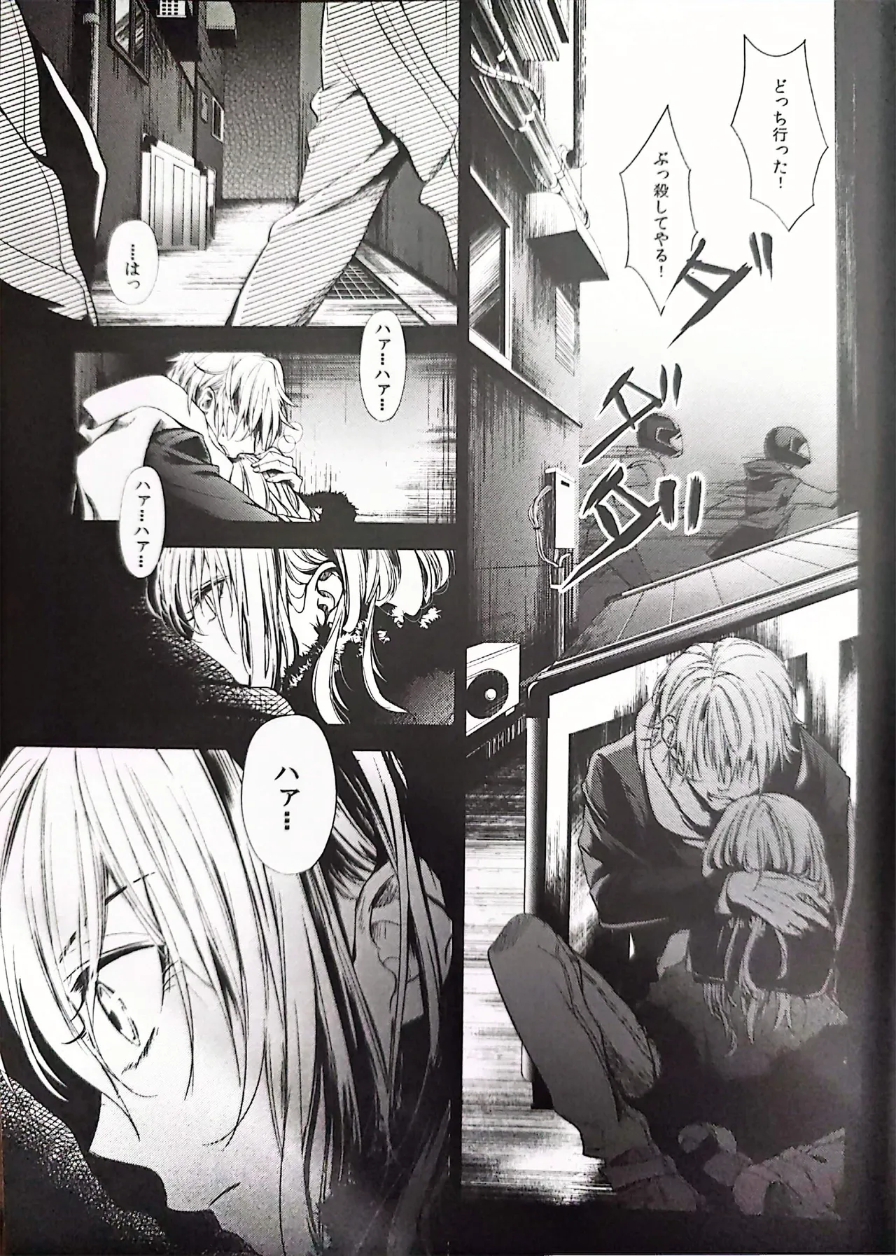 Good bye my Beautiful World グッバイマイビューティフルワールド - page21