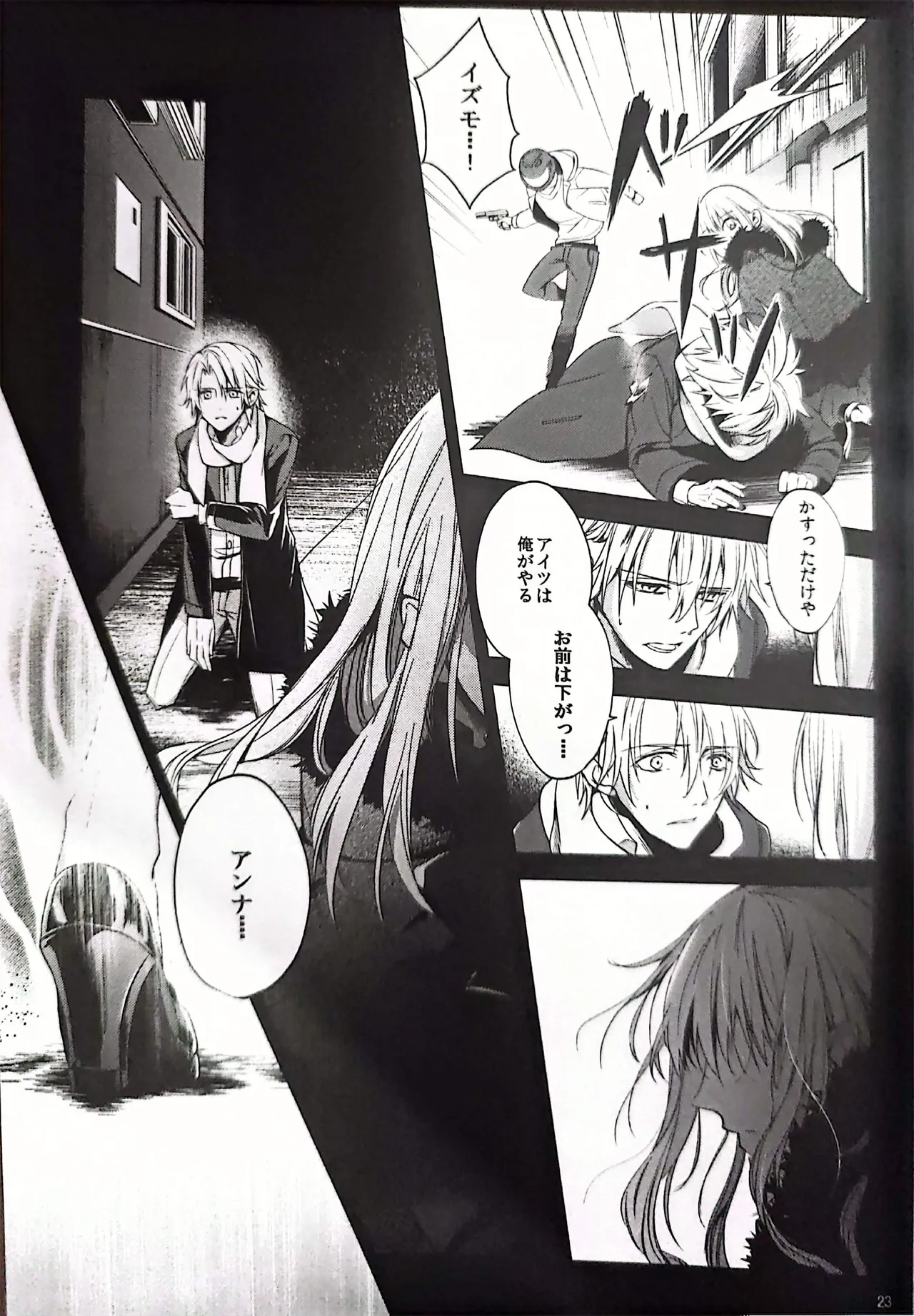 Good bye my Beautiful World グッバイマイビューティフルワールド - page23