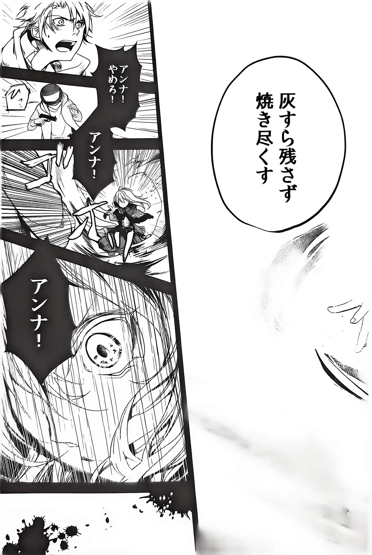 Good bye my Beautiful World グッバイマイビューティフルワールド - page25
