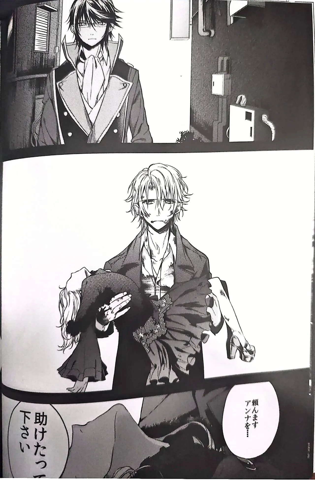 Good bye my Beautiful World グッバイマイビューティフルワールド - page26