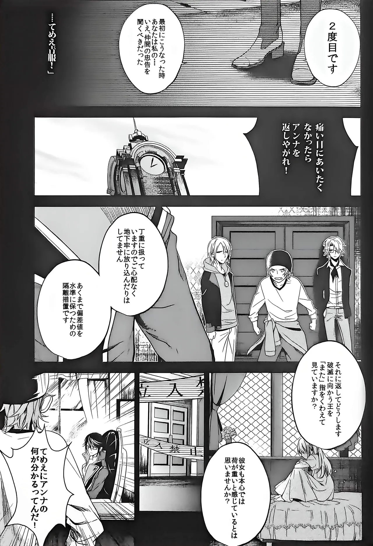Good bye my Beautiful World グッバイマイビューティフルワールド - page27