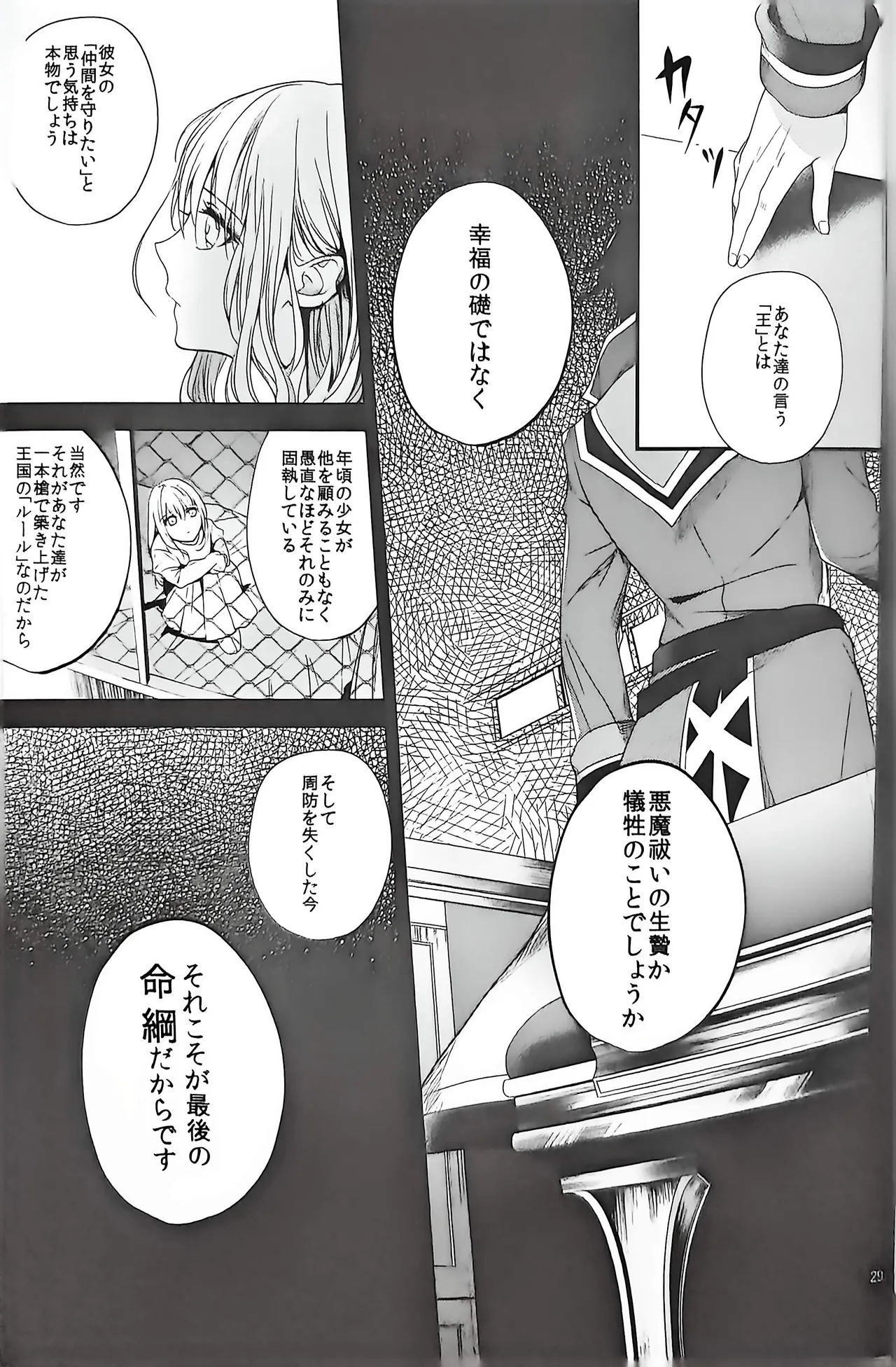 Good bye my Beautiful World グッバイマイビューティフルワールド - page29