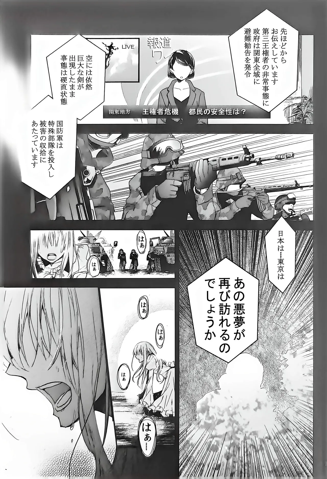 Good bye my Beautiful World グッバイマイビューティフルワールド - page3