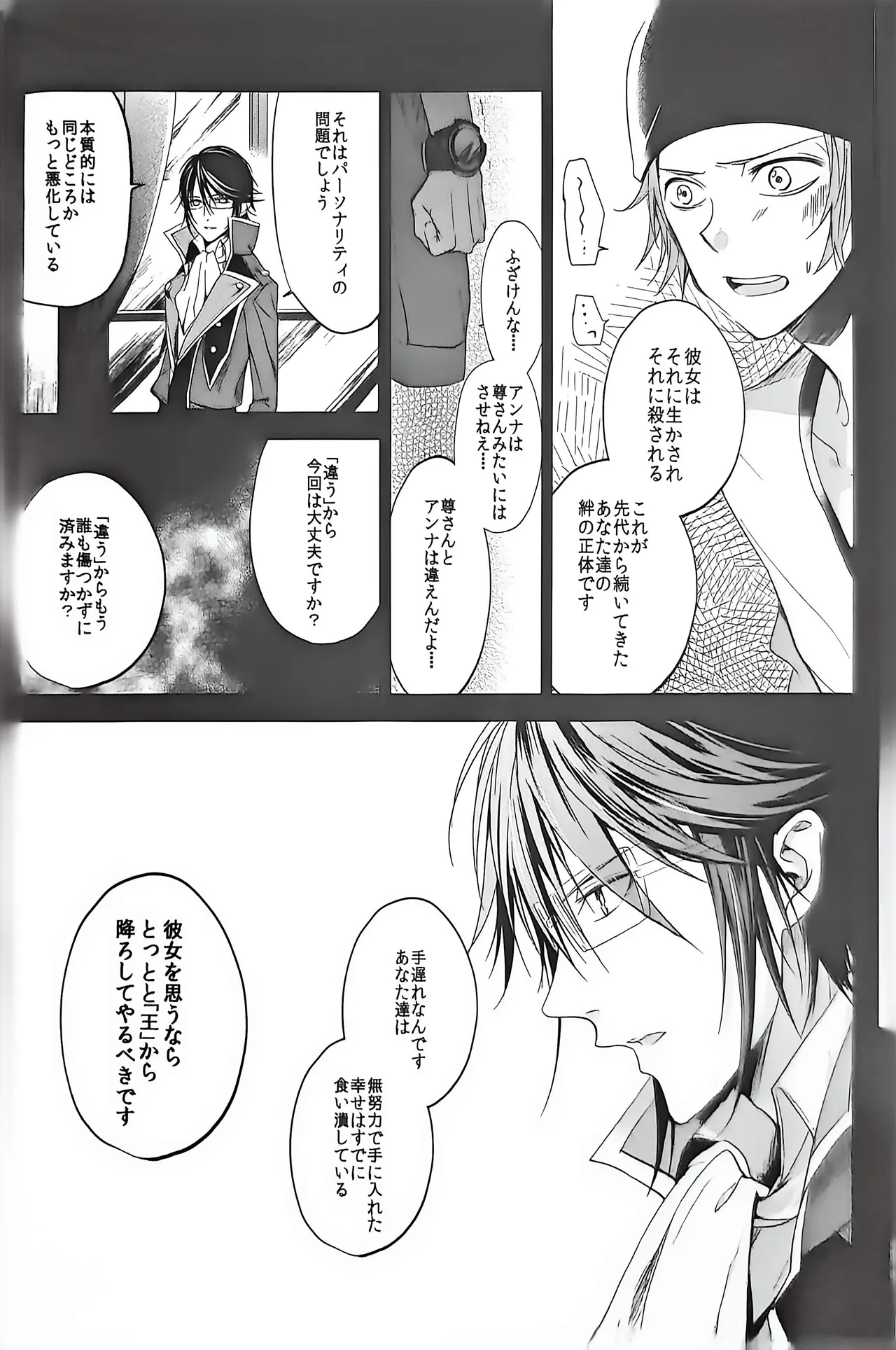 Good bye my Beautiful World グッバイマイビューティフルワールド - page30