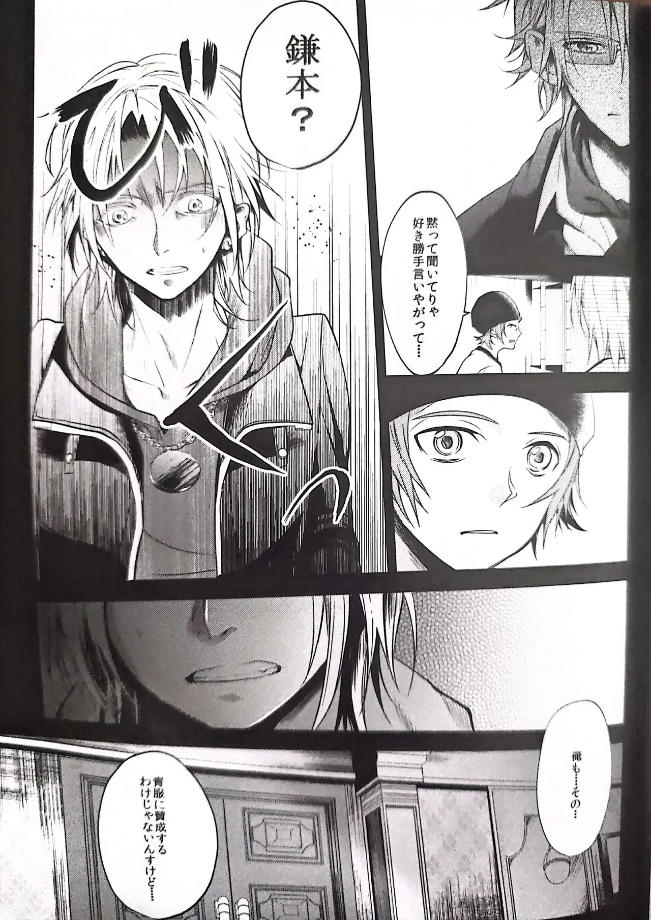 Good bye my Beautiful World グッバイマイビューティフルワールド - page31