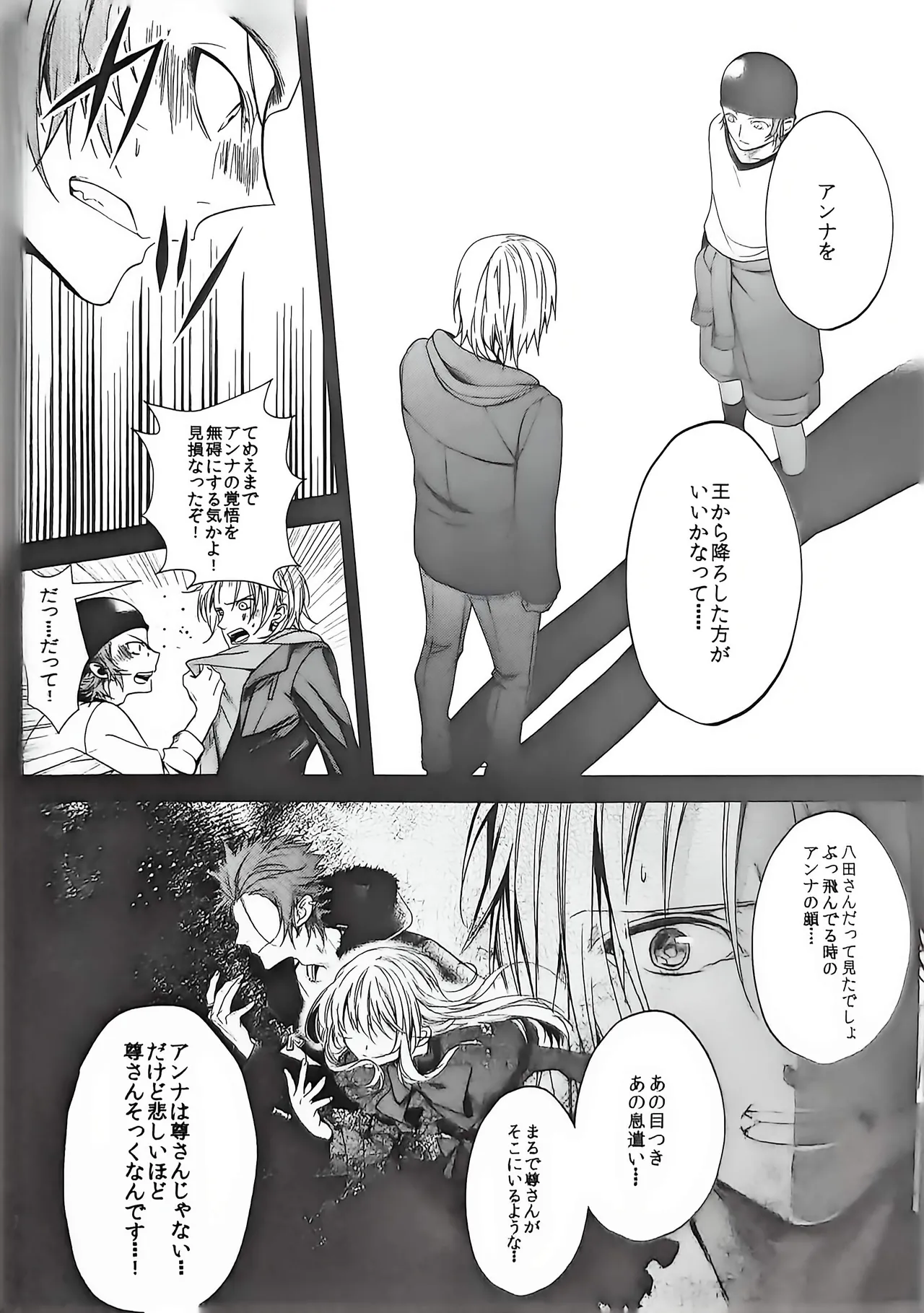 Good bye my Beautiful World グッバイマイビューティフルワールド - page32