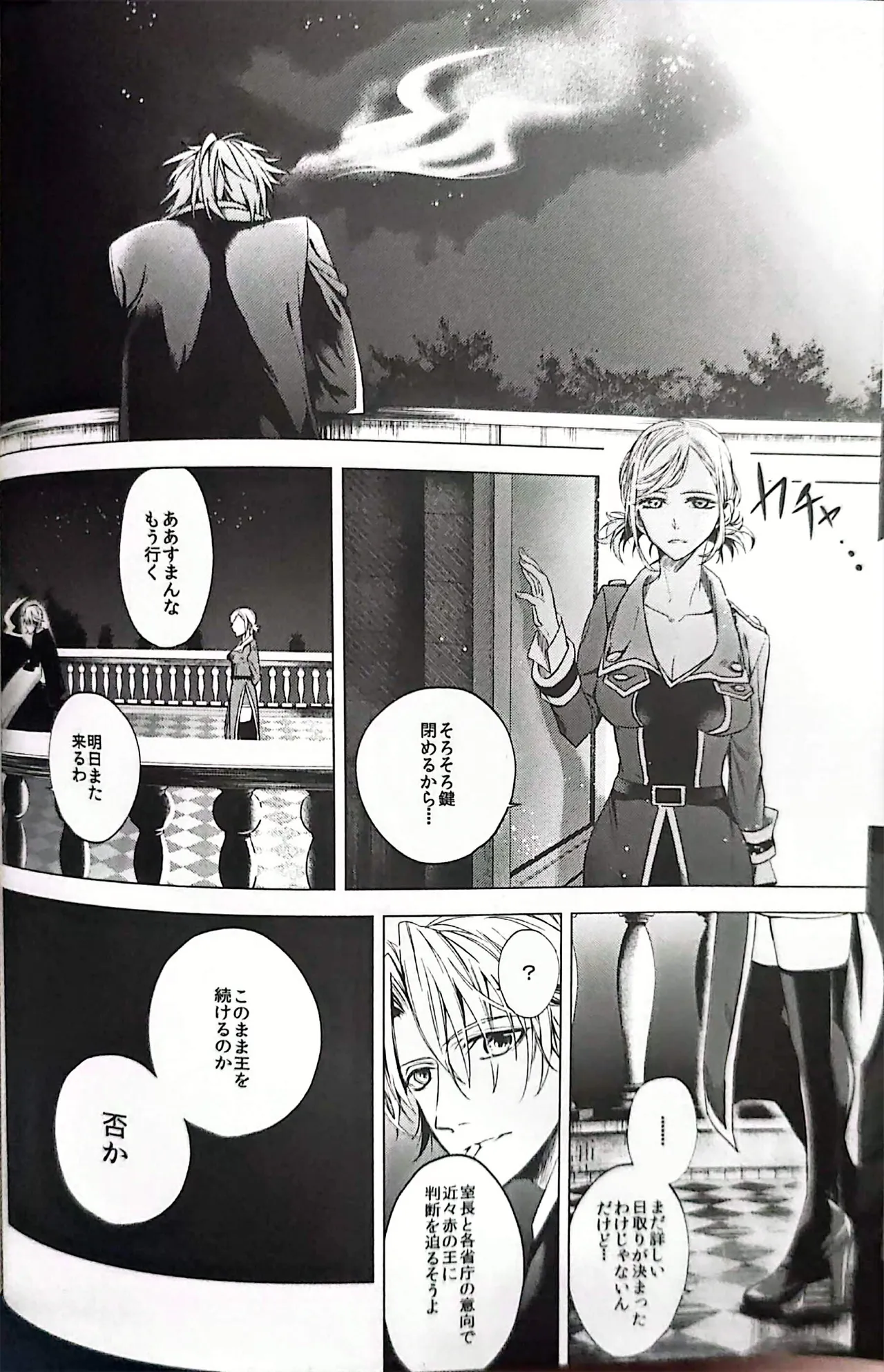 Good bye my Beautiful World グッバイマイビューティフルワールド - page34