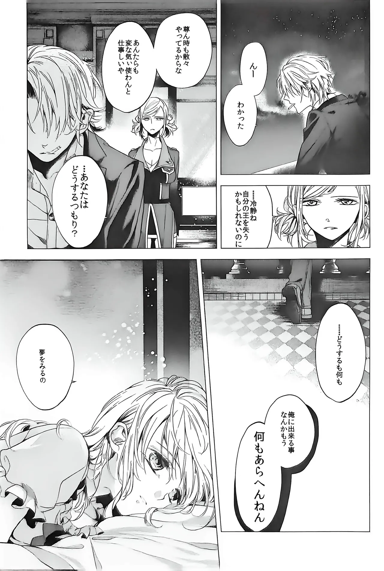 Good bye my Beautiful World グッバイマイビューティフルワールド - page35