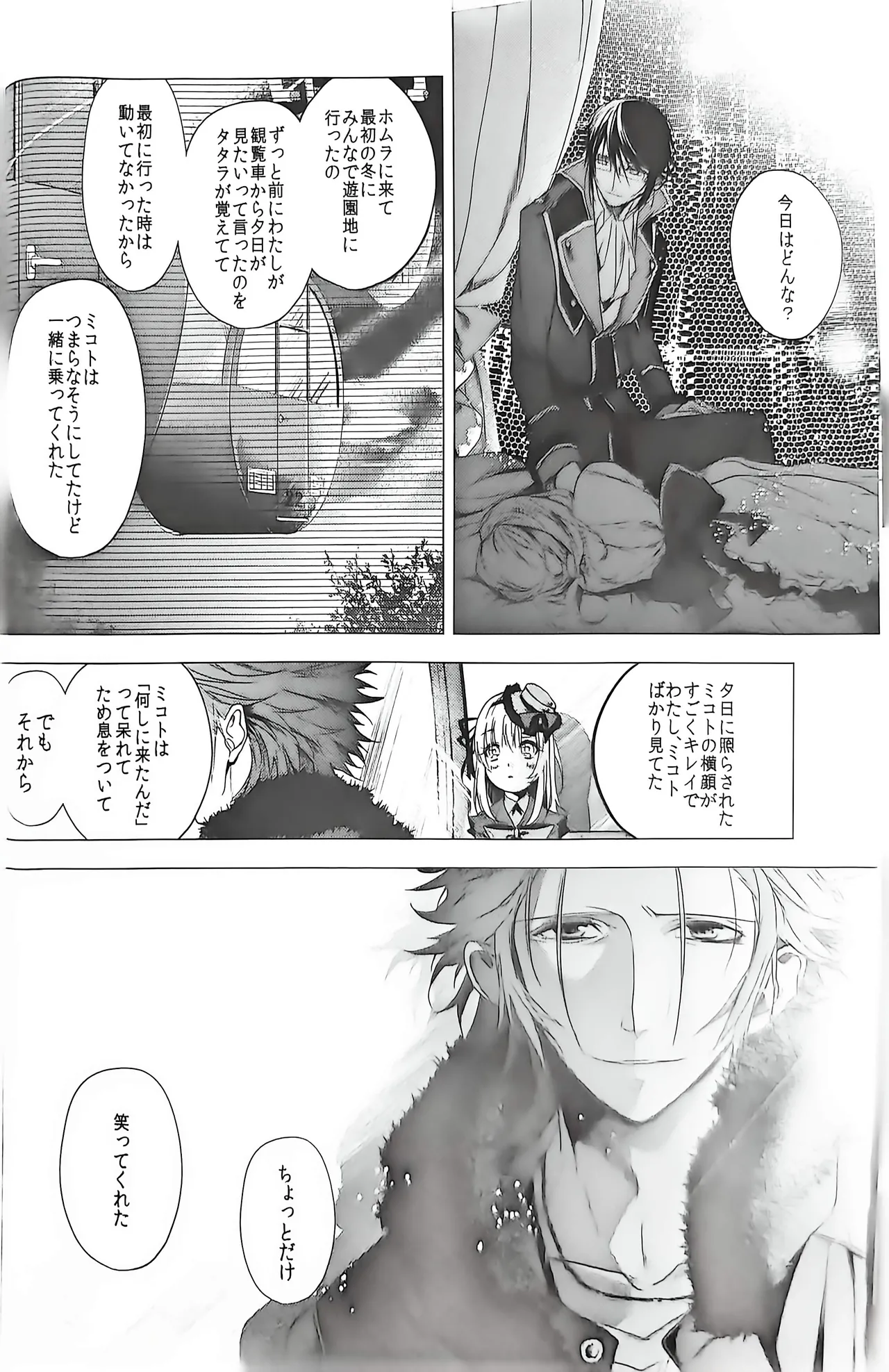 Good bye my Beautiful World グッバイマイビューティフルワールド - page36