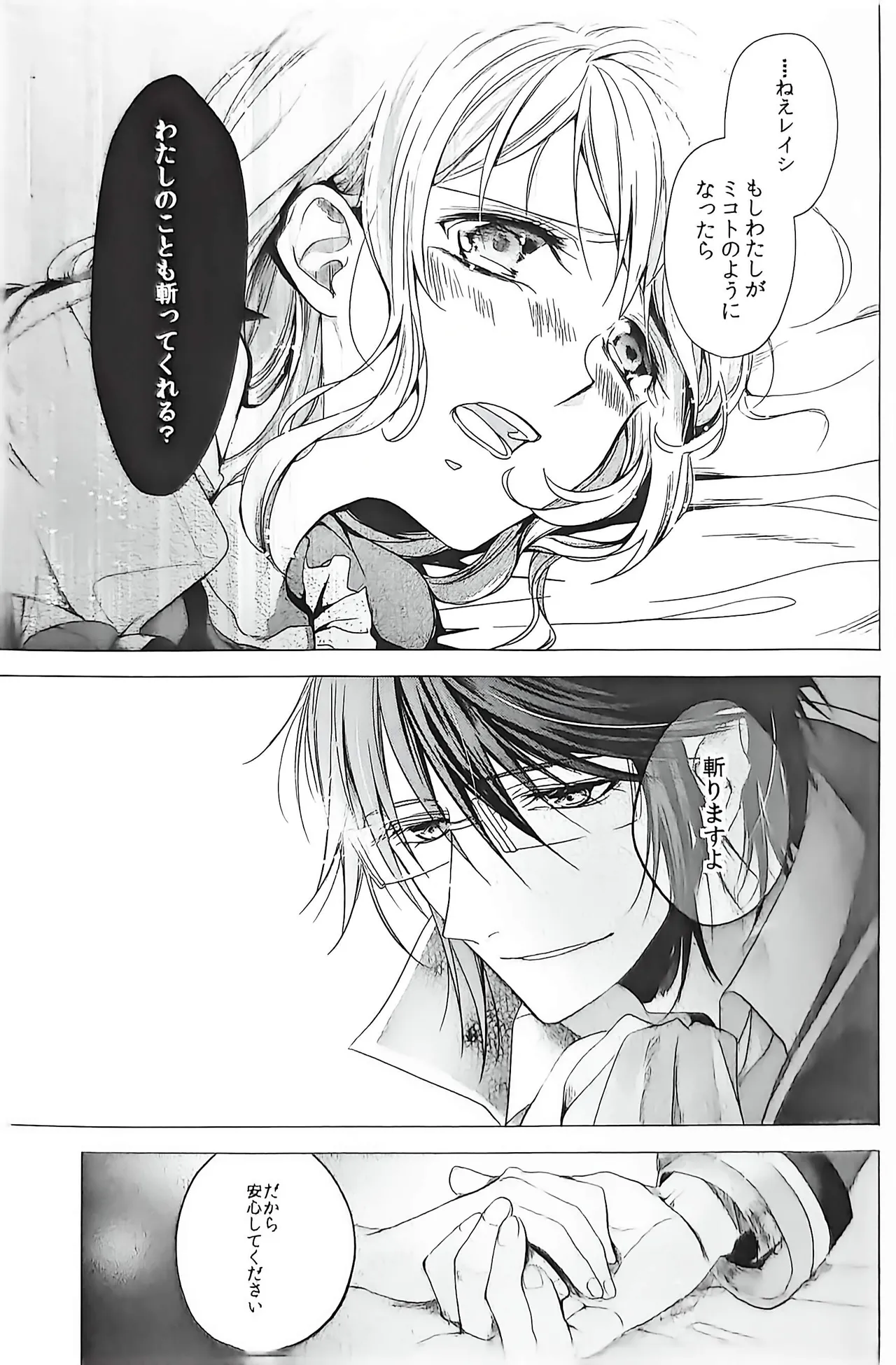 Good bye my Beautiful World グッバイマイビューティフルワールド - page37