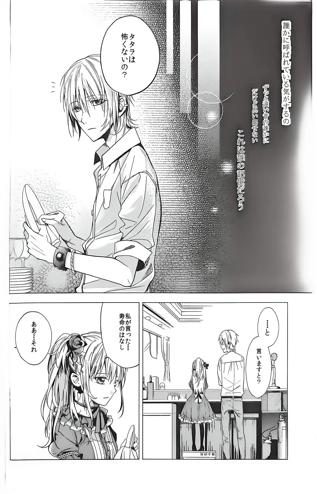 Good bye my Beautiful World グッバイマイビューティフルワールド - page38