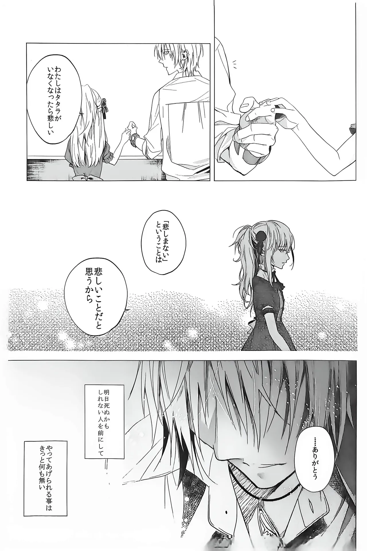 Good bye my Beautiful World グッバイマイビューティフルワールド - page41