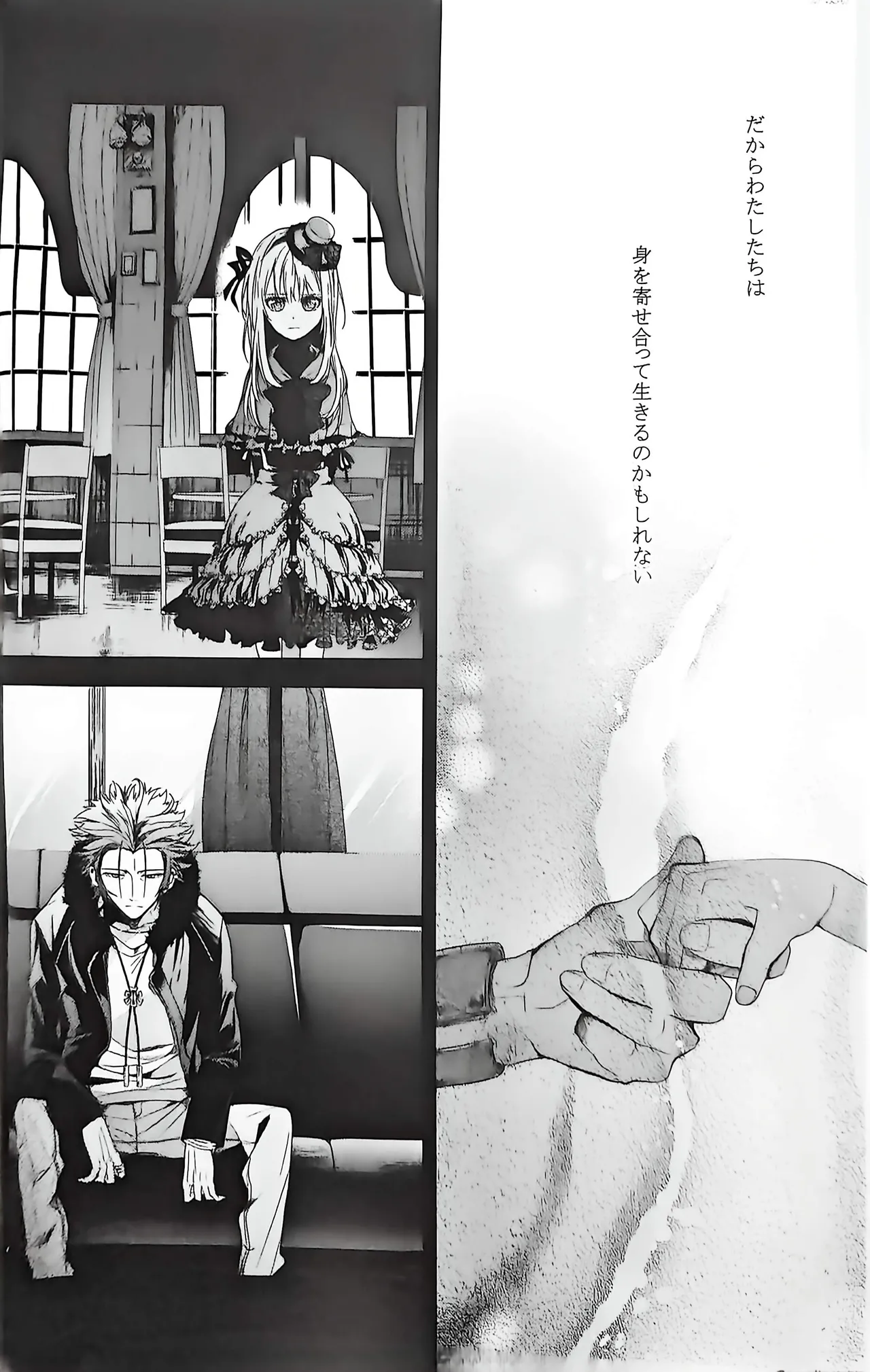Good bye my Beautiful World グッバイマイビューティフルワールド - page42