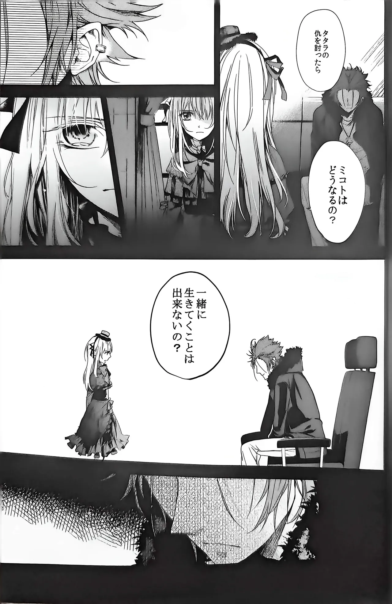 Good bye my Beautiful World グッバイマイビューティフルワールド - page43