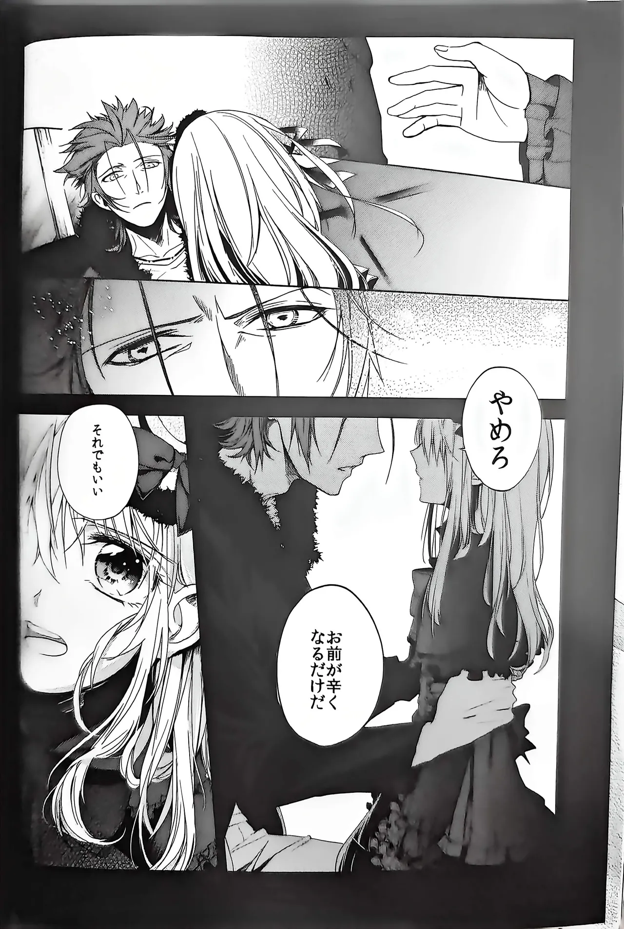 Good bye my Beautiful World グッバイマイビューティフルワールド - page44