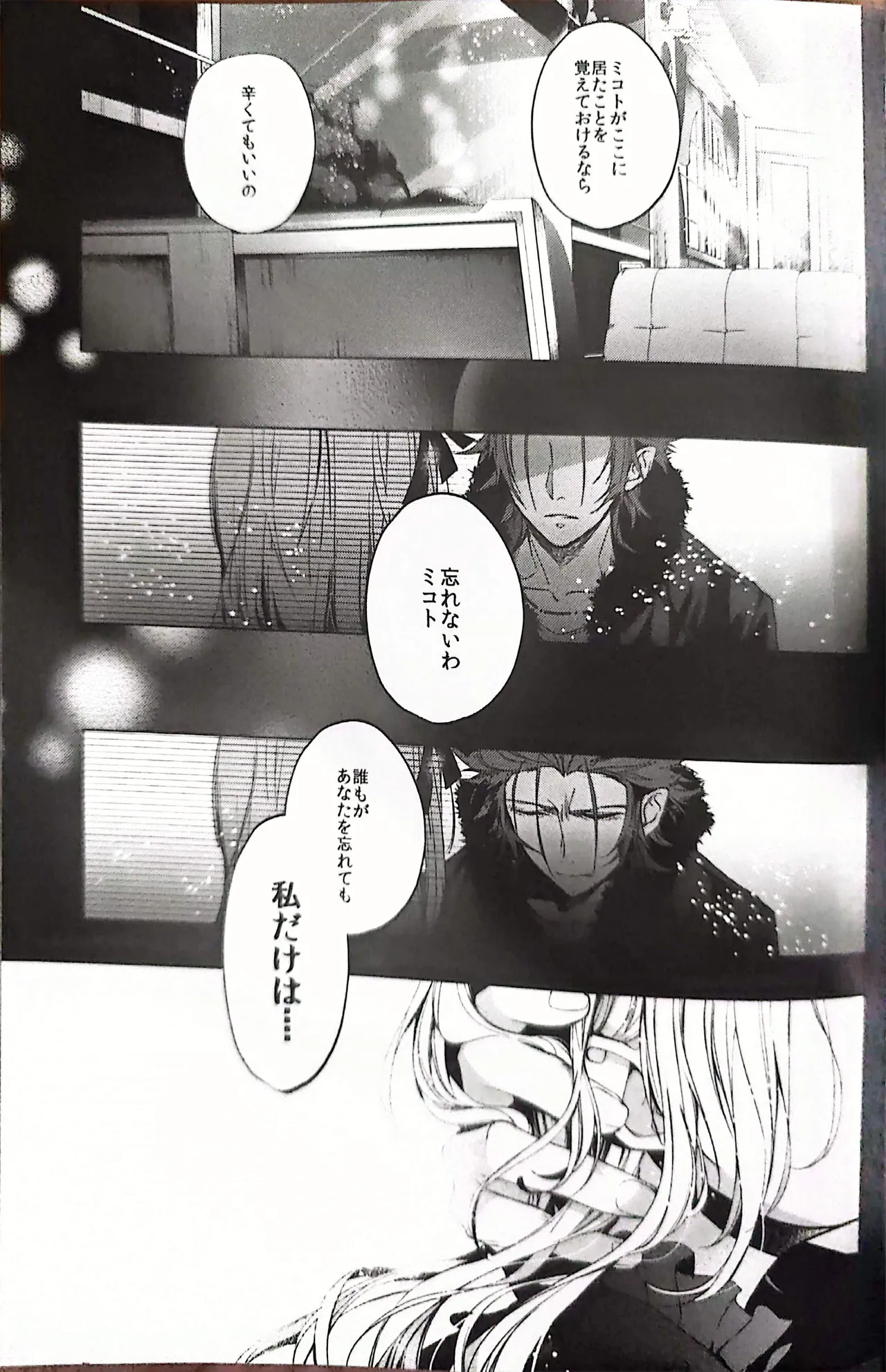 Good bye my Beautiful World グッバイマイビューティフルワールド - page45