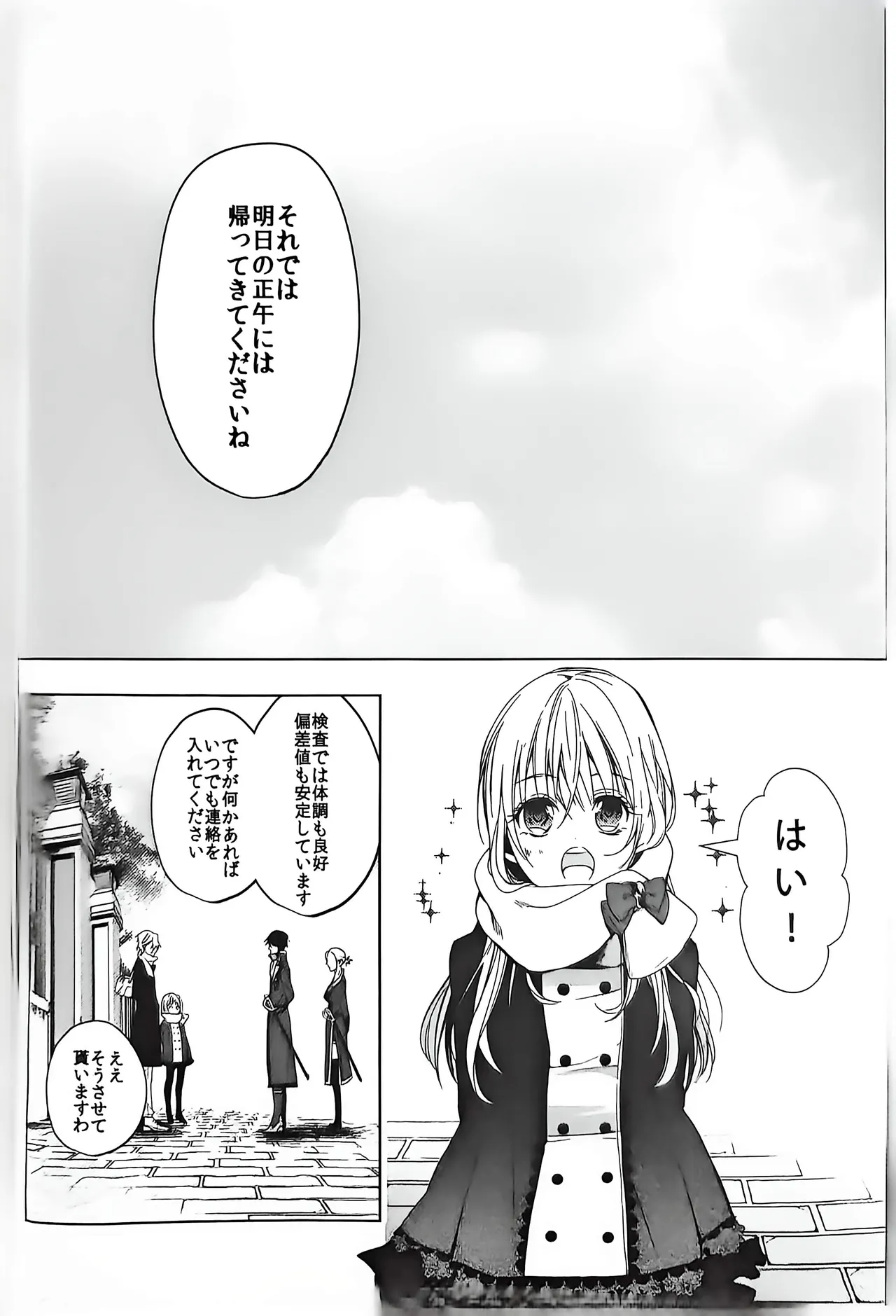 Good bye my Beautiful World グッバイマイビューティフルワールド - page48