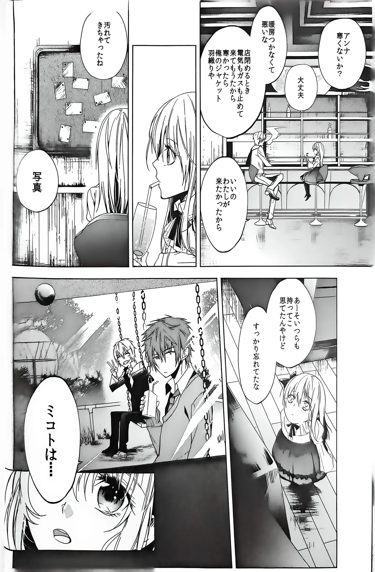Good bye my Beautiful World グッバイマイビューティフルワールド - page50