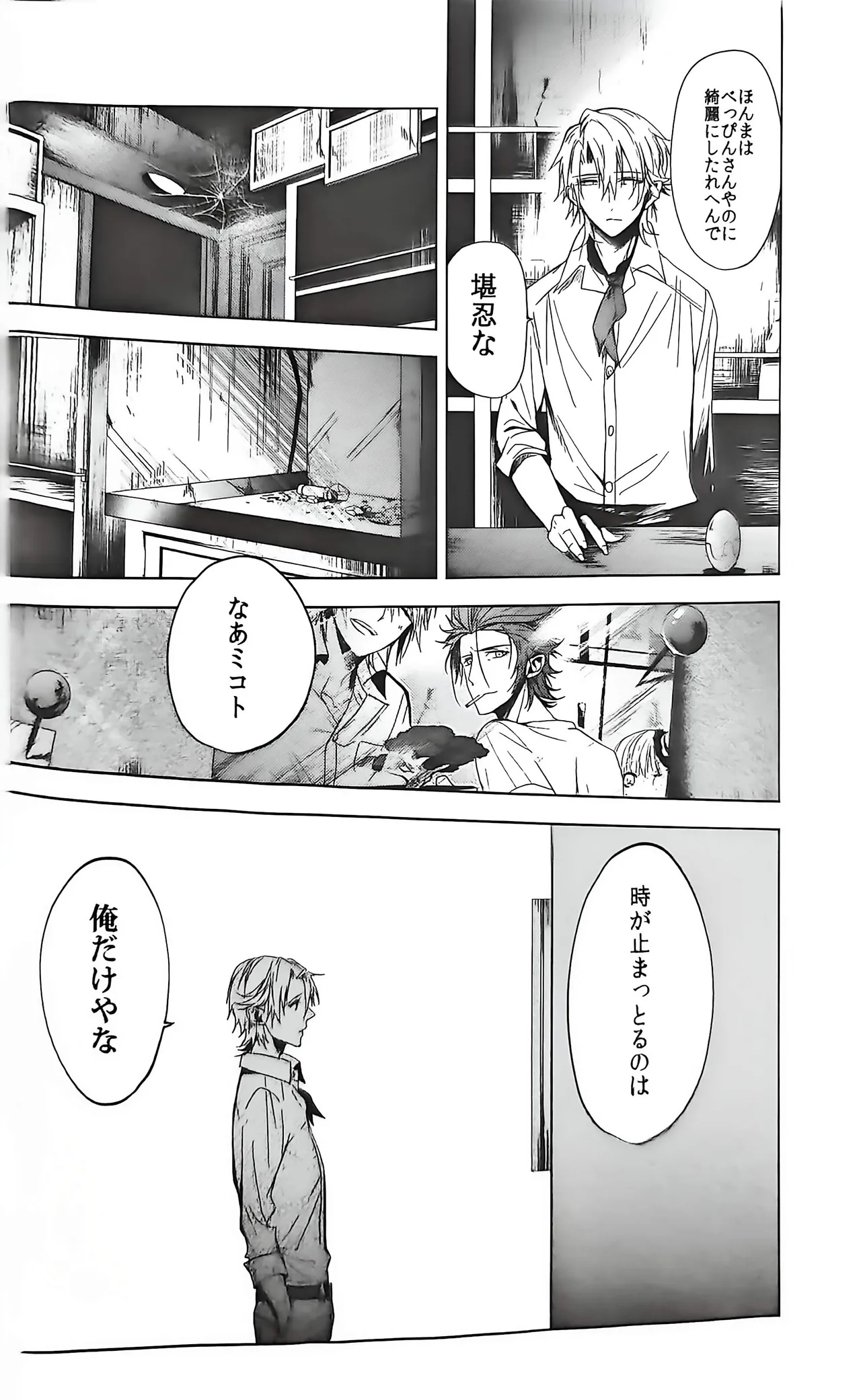 Good bye my Beautiful World グッバイマイビューティフルワールド - page52