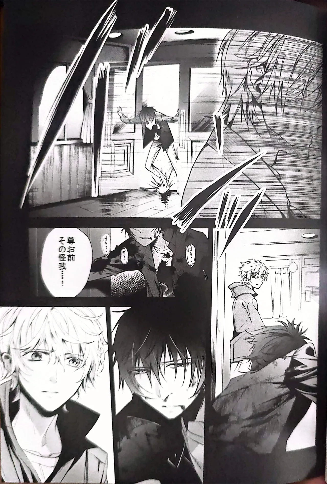 Good bye my Beautiful World グッバイマイビューティフルワールド - page53