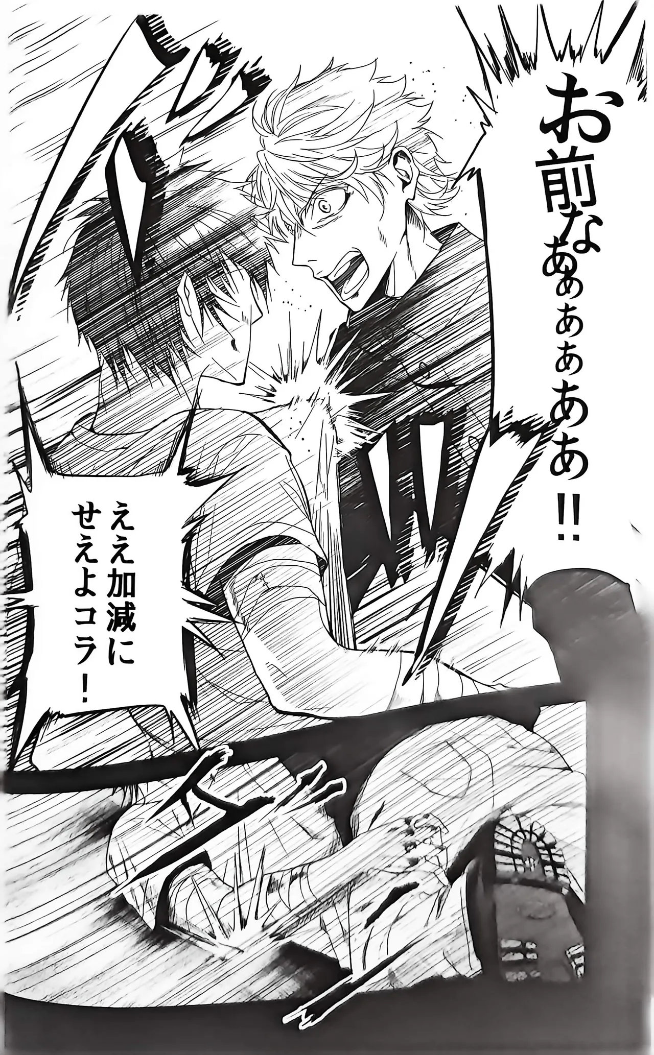 Good bye my Beautiful World グッバイマイビューティフルワールド - page56
