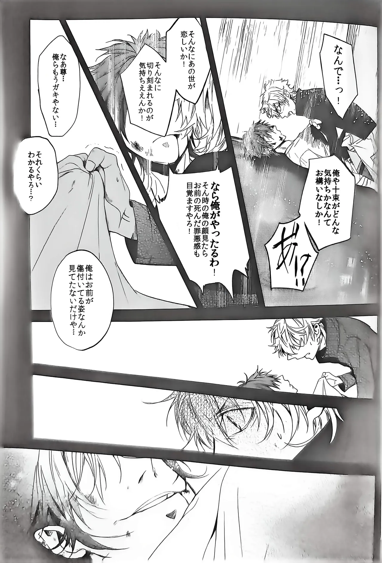 Good bye my Beautiful World グッバイマイビューティフルワールド - page57