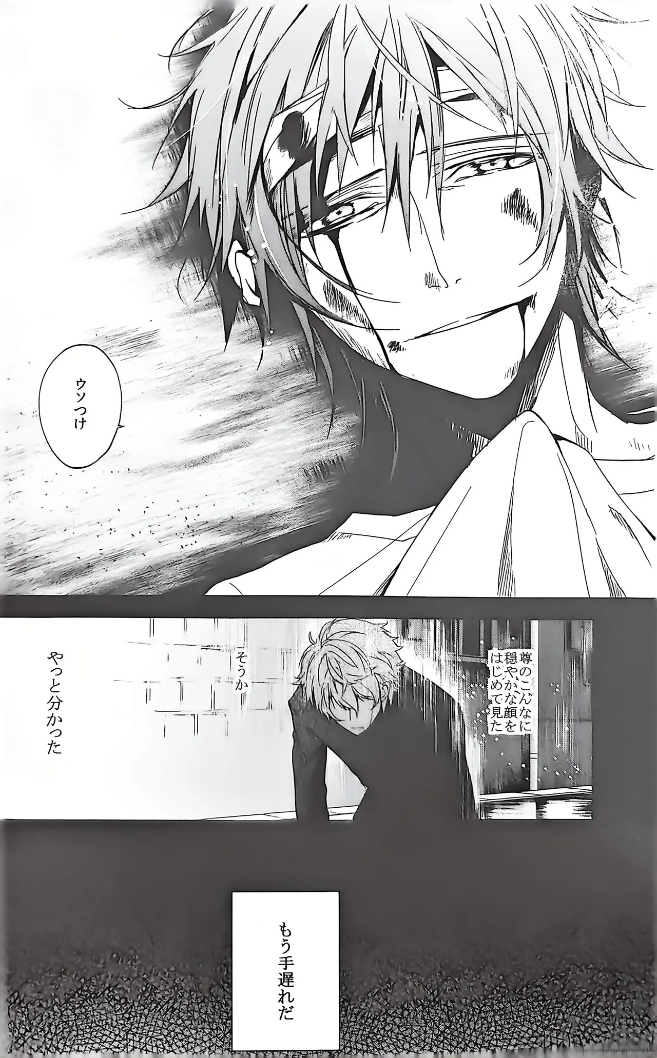 Good bye my Beautiful World グッバイマイビューティフルワールド - page58