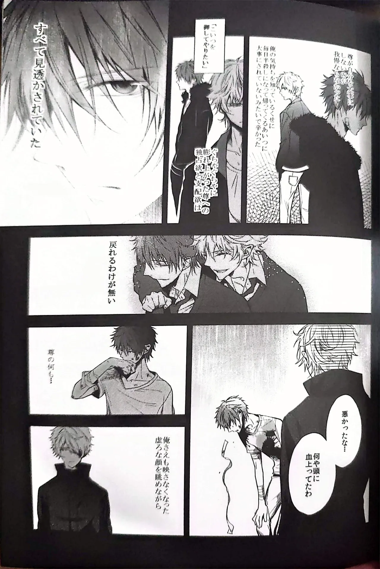 Good bye my Beautiful World グッバイマイビューティフルワールド - page59
