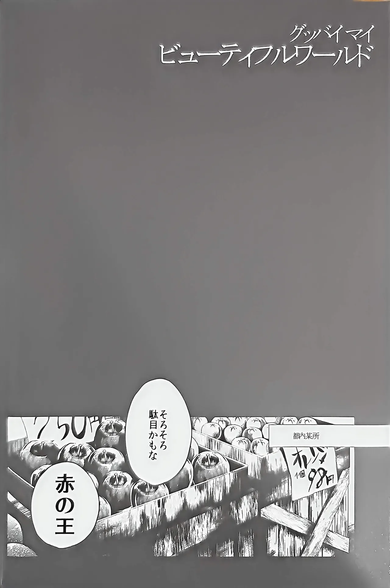 Good bye my Beautiful World グッバイマイビューティフルワールド - page6