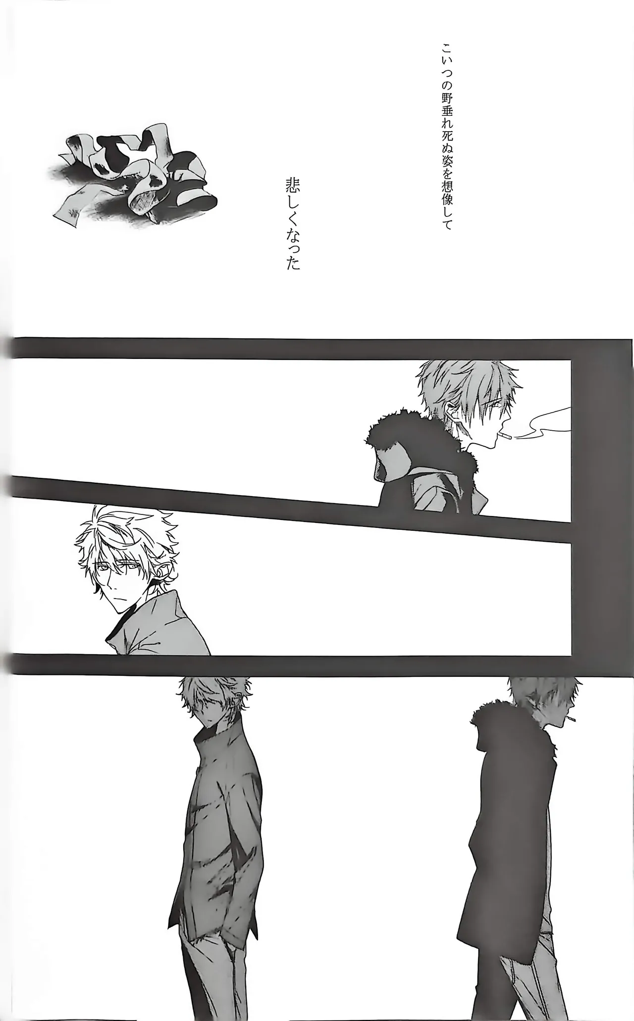 Good bye my Beautiful World グッバイマイビューティフルワールド - page60