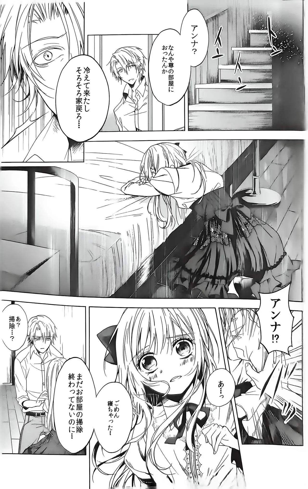 Good bye my Beautiful World グッバイマイビューティフルワールド - page67
