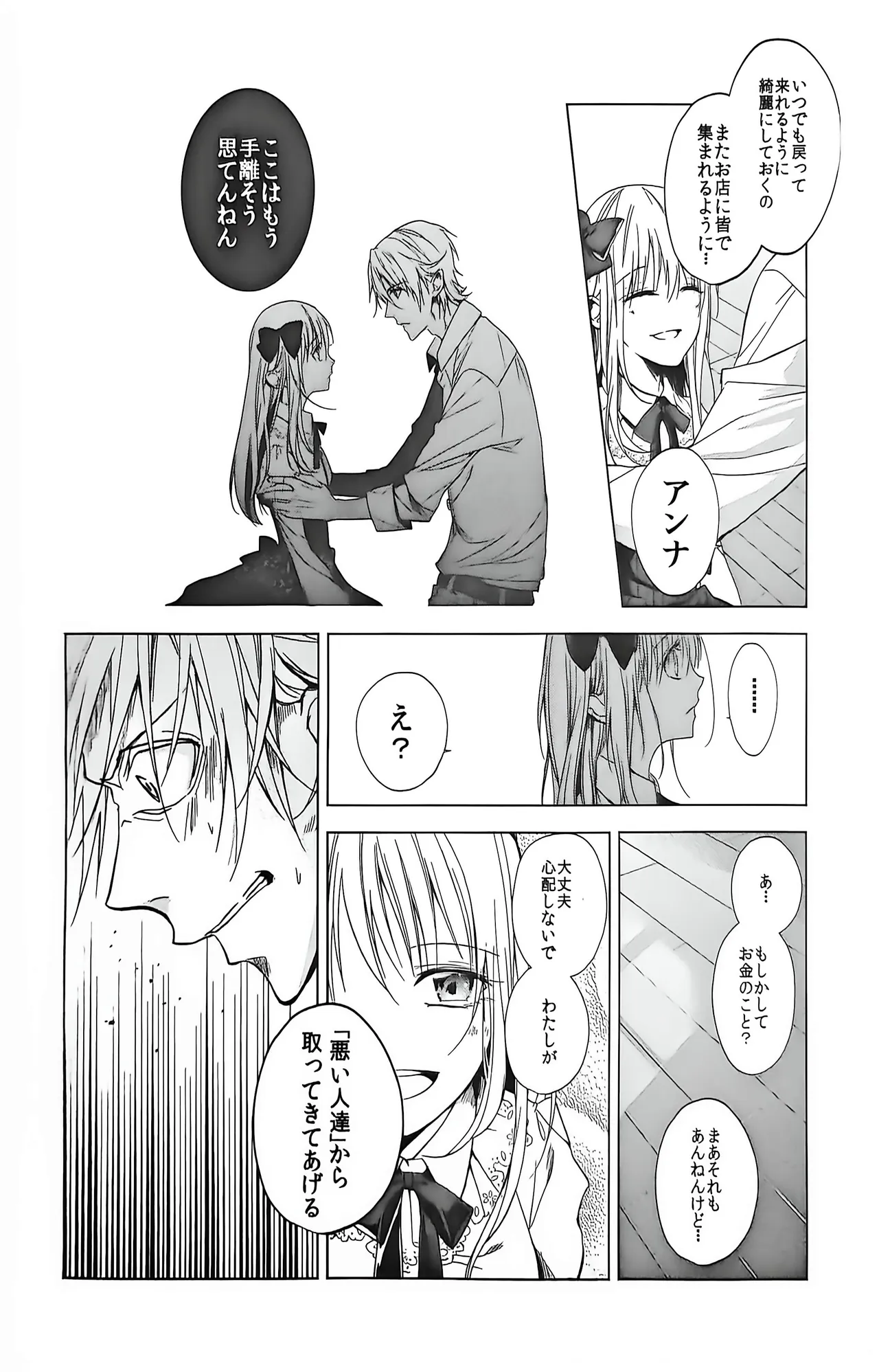 Good bye my Beautiful World グッバイマイビューティフルワールド - page68