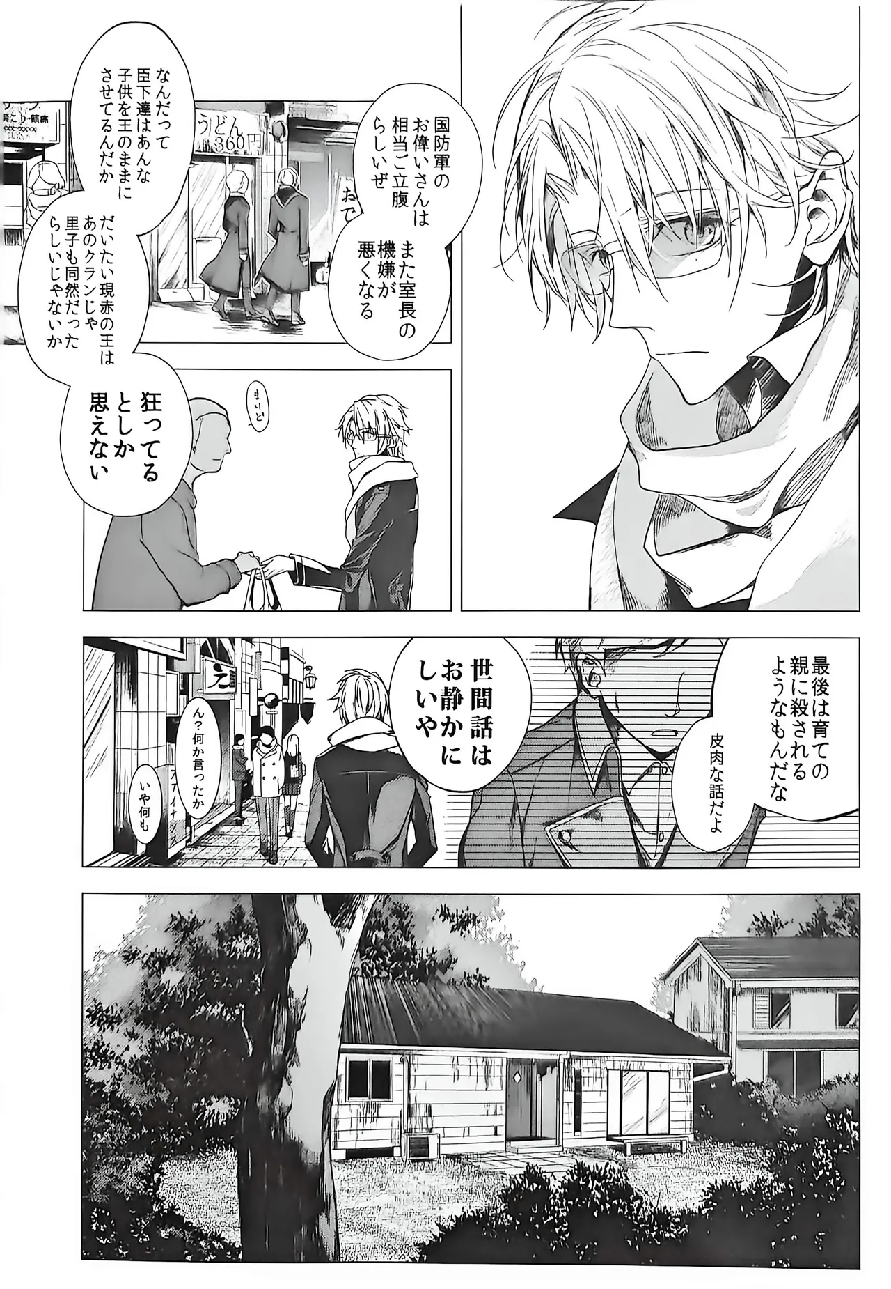 Good bye my Beautiful World グッバイマイビューティフルワールド - page7