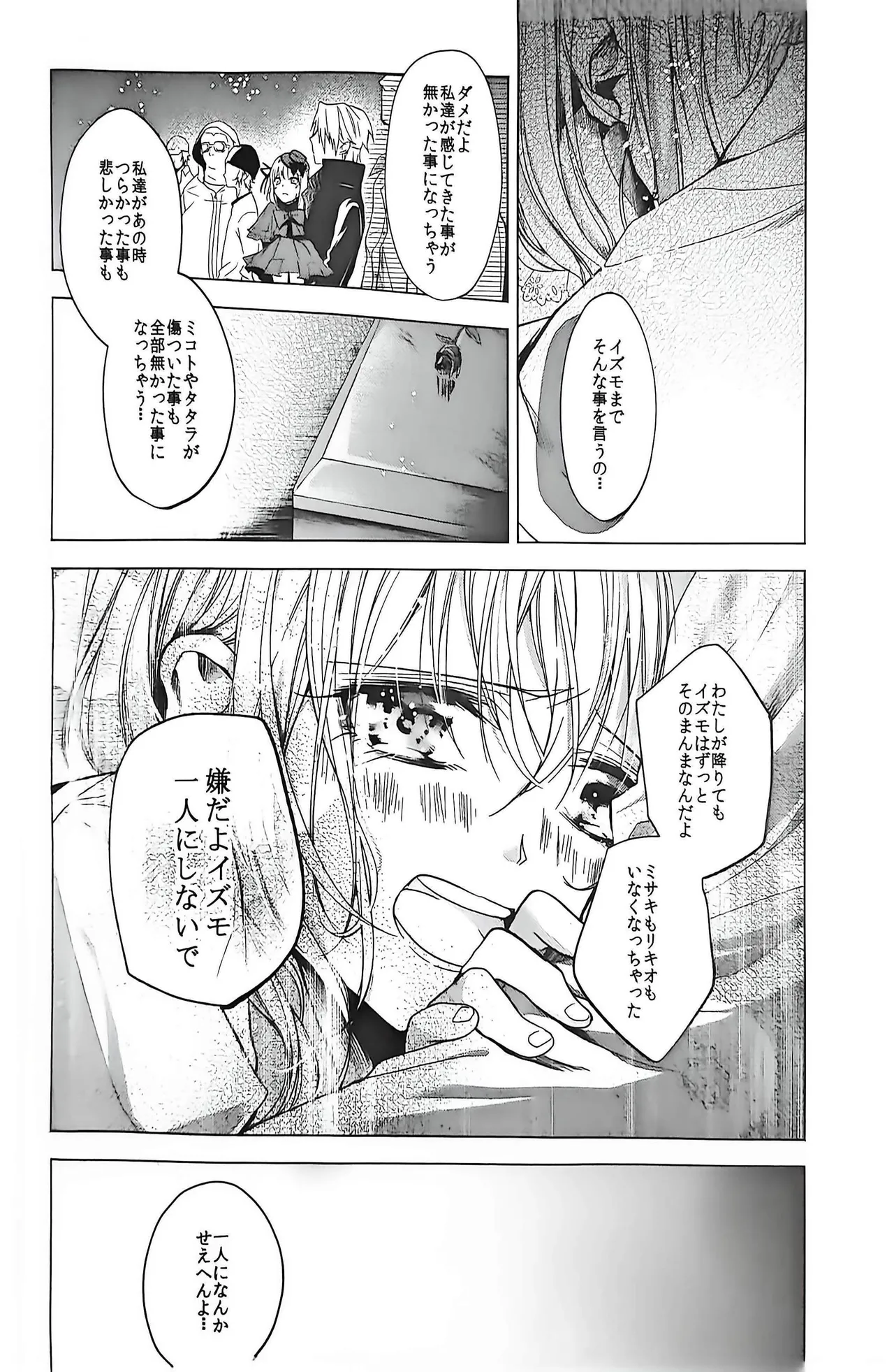 Good bye my Beautiful World グッバイマイビューティフルワールド - page70