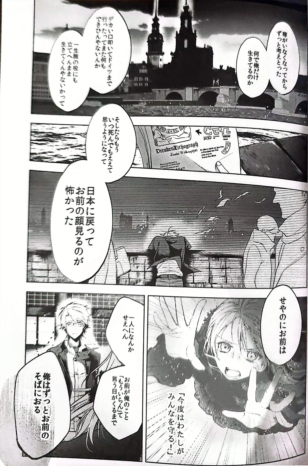 Good bye my Beautiful World グッバイマイビューティフルワールド - page71
