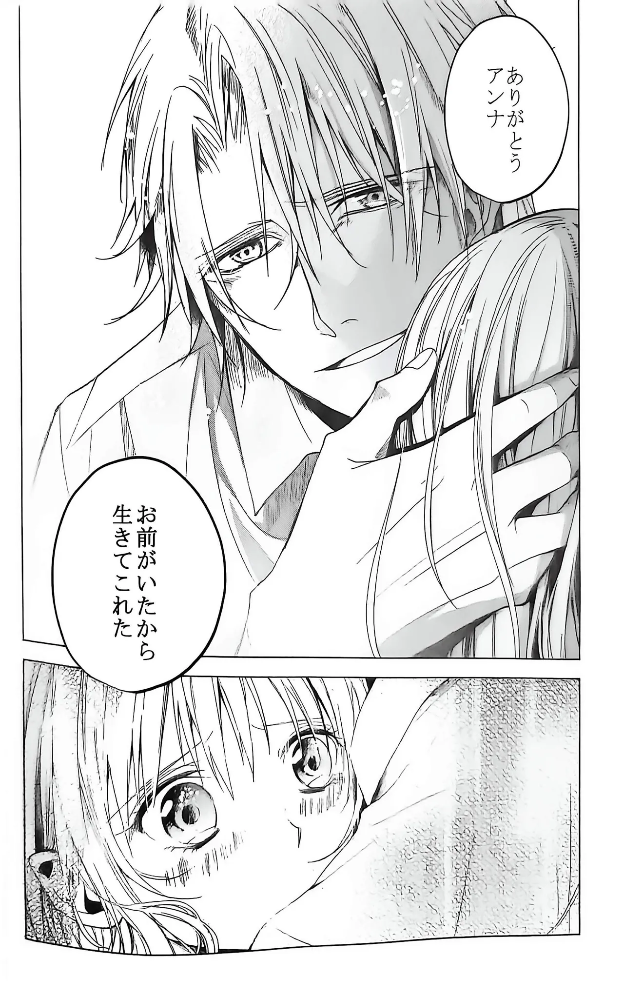 Good bye my Beautiful World グッバイマイビューティフルワールド - page72