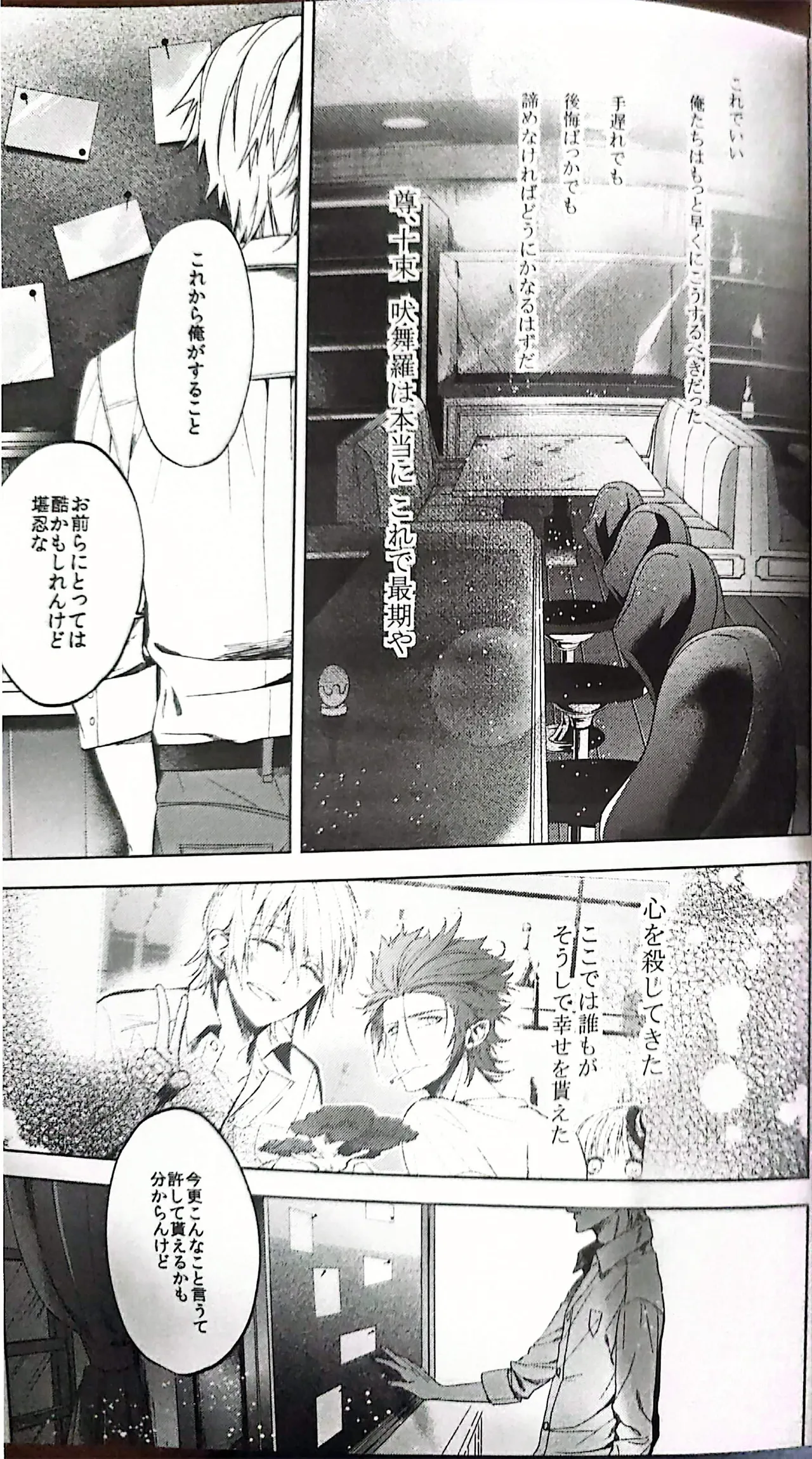 Good bye my Beautiful World グッバイマイビューティフルワールド - page73