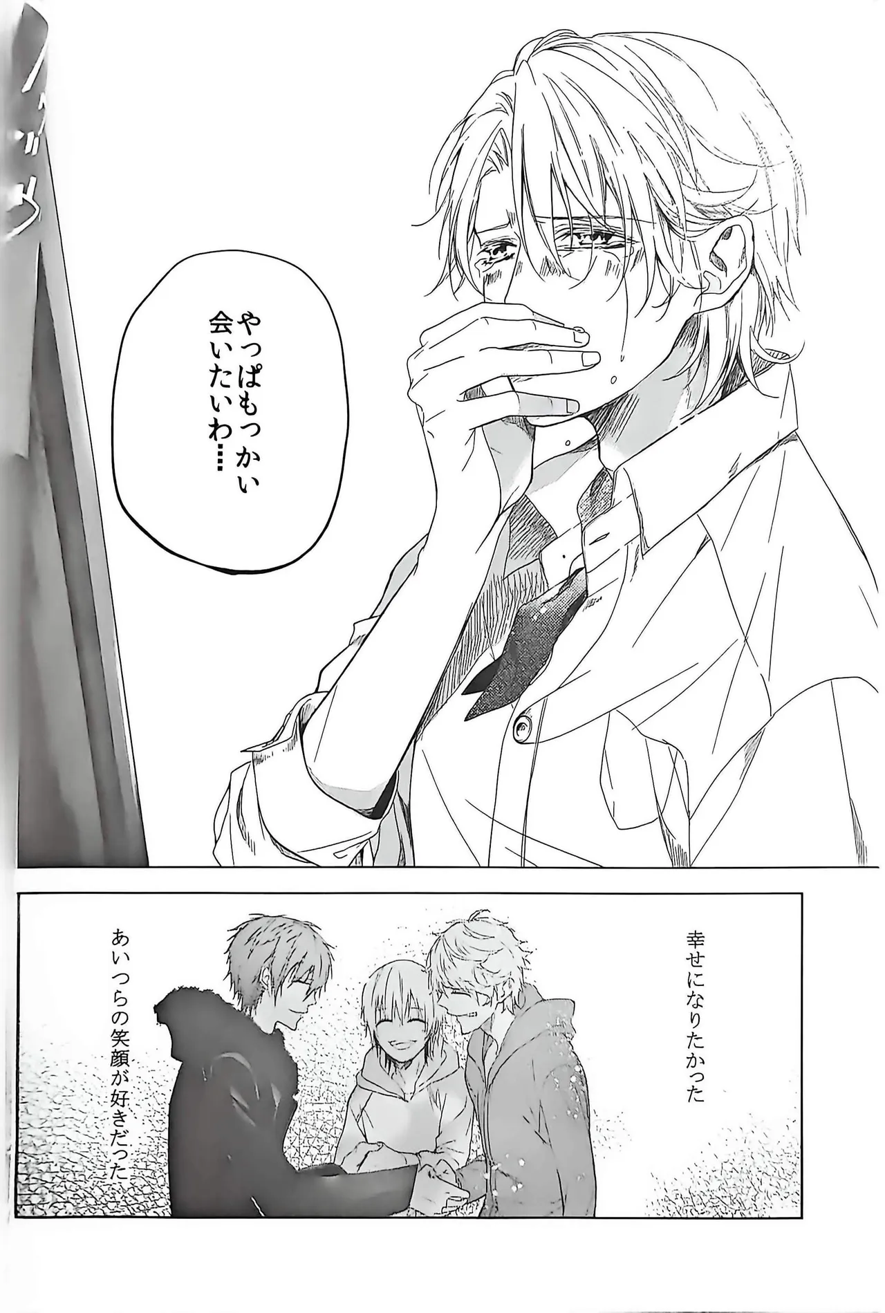 Good bye my Beautiful World グッバイマイビューティフルワールド - page74
