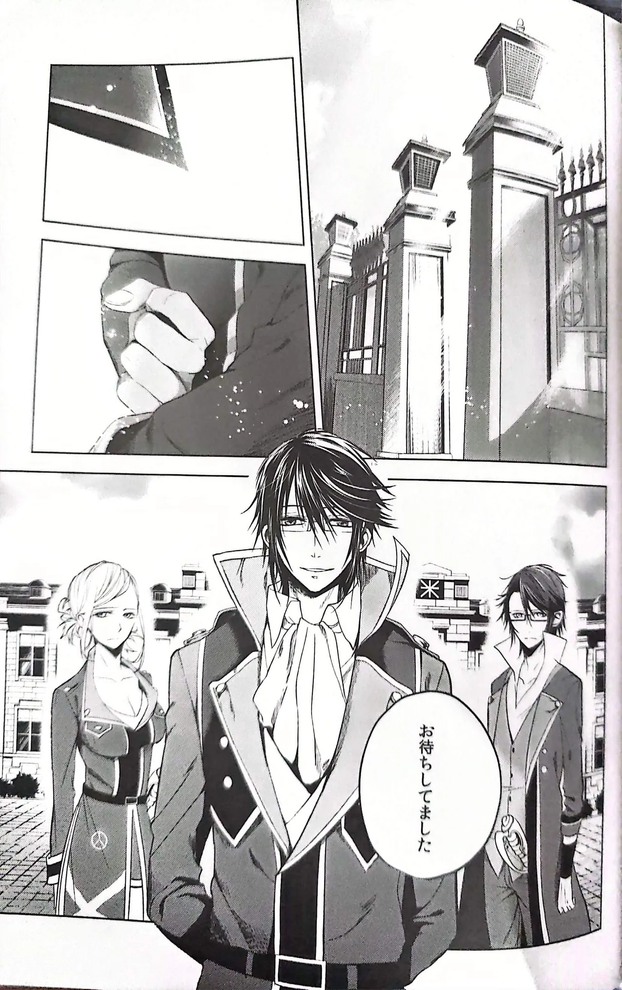 Good bye my Beautiful World グッバイマイビューティフルワールド - page76