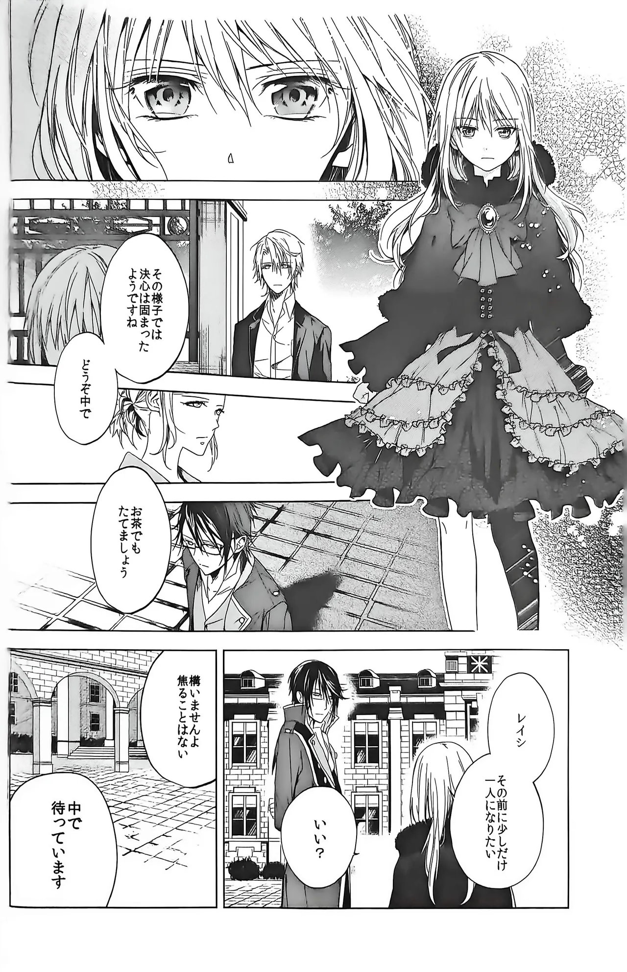 Good bye my Beautiful World グッバイマイビューティフルワールド - page77