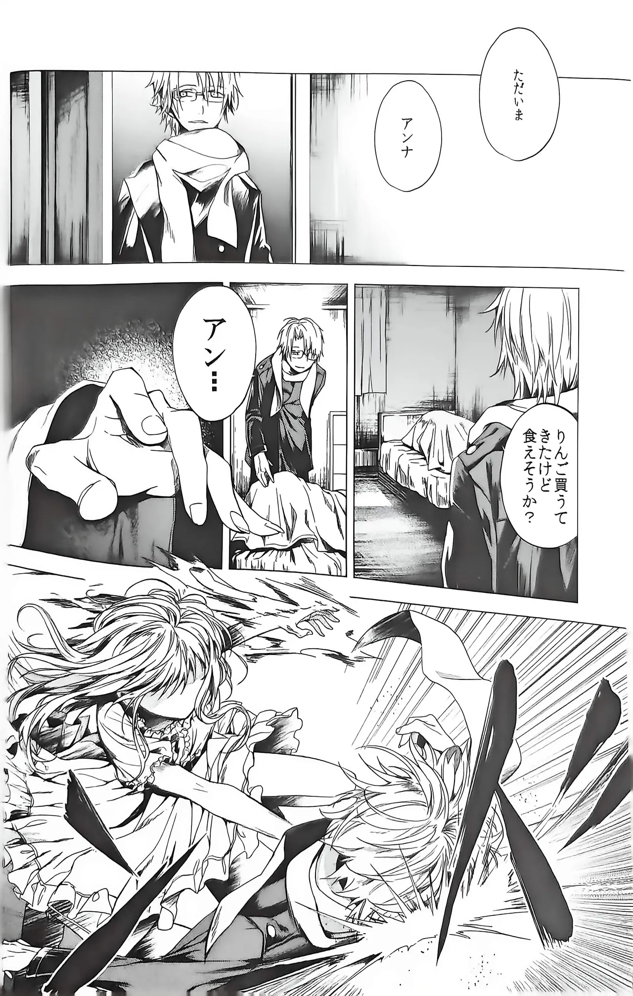 Good bye my Beautiful World グッバイマイビューティフルワールド - page8