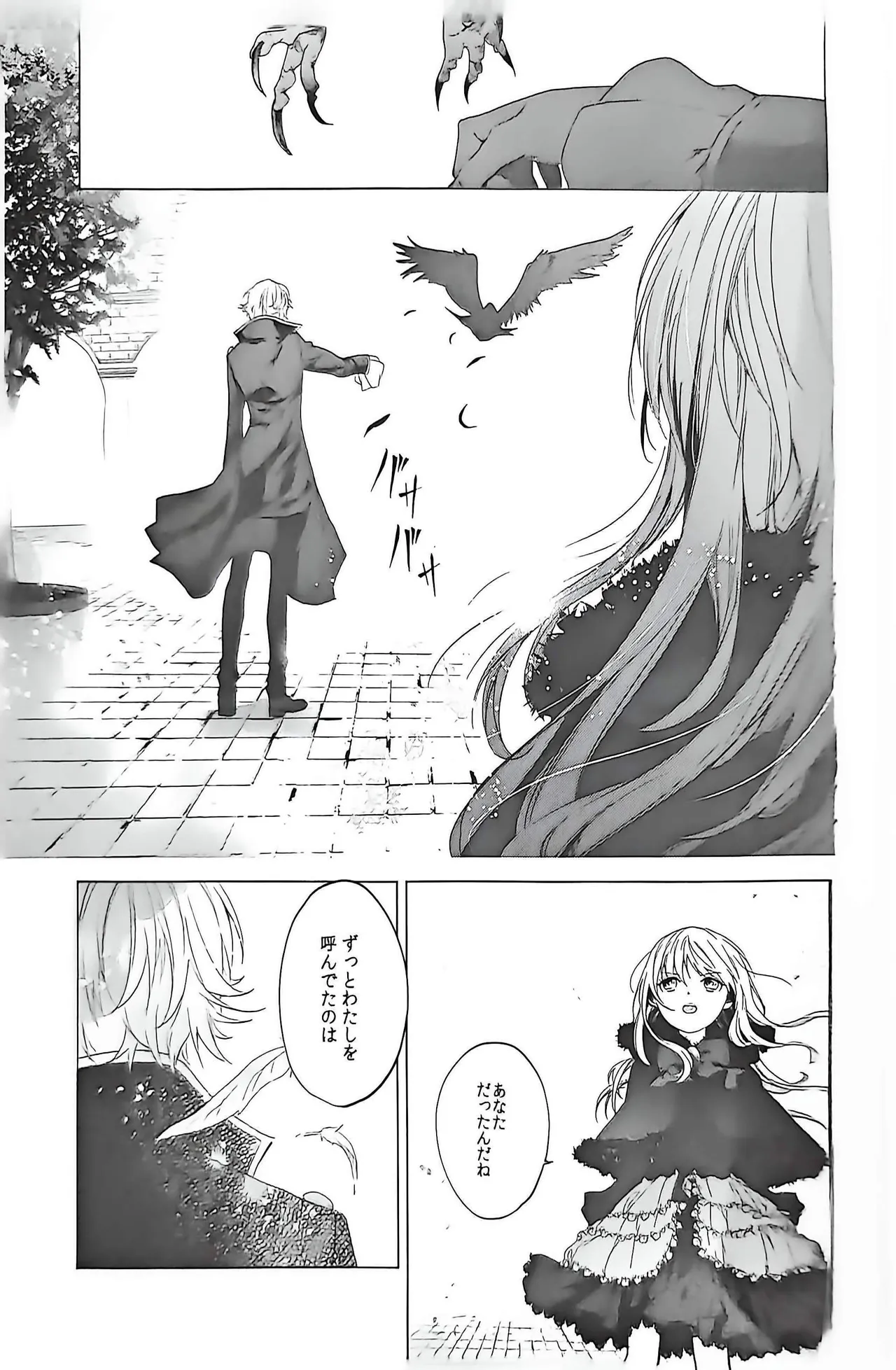 Good bye my Beautiful World グッバイマイビューティフルワールド - page80
