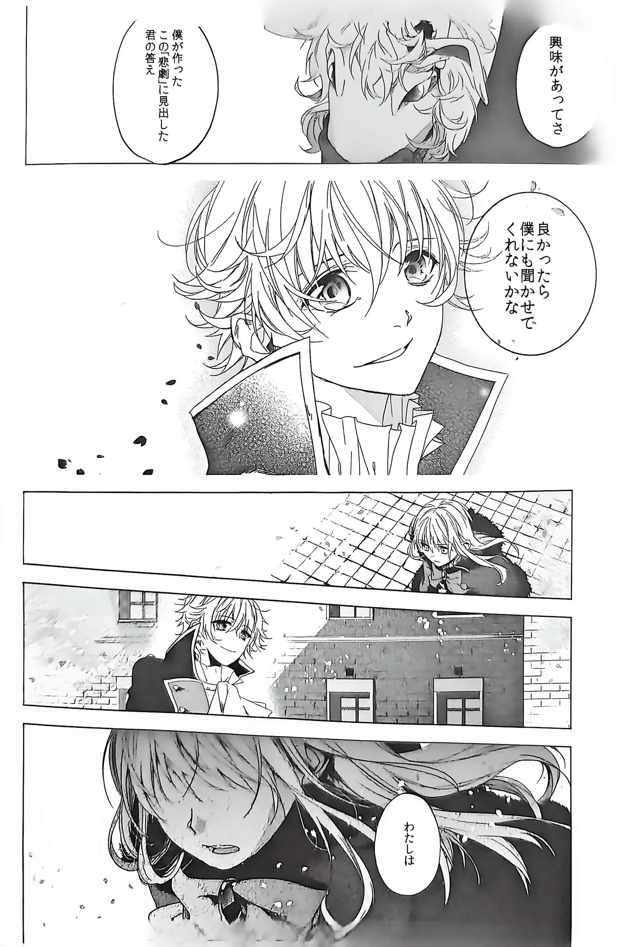 Good bye my Beautiful World グッバイマイビューティフルワールド - page81