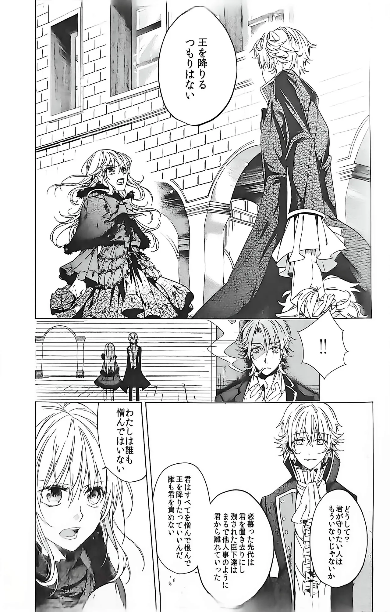 Good bye my Beautiful World グッバイマイビューティフルワールド - page82
