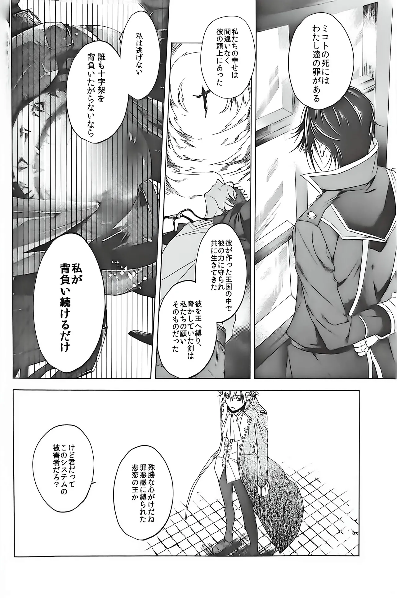 Good bye my Beautiful World グッバイマイビューティフルワールド - page83