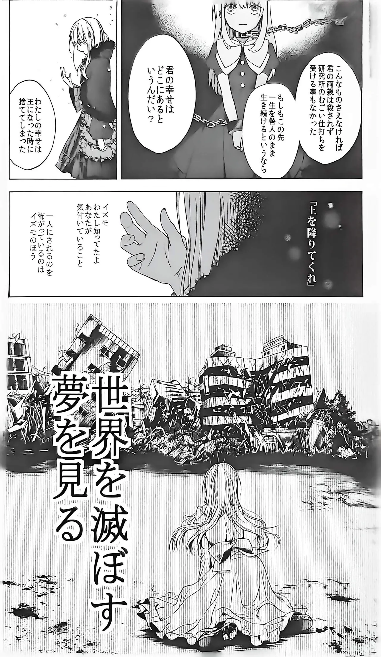 Good bye my Beautiful World グッバイマイビューティフルワールド - page84