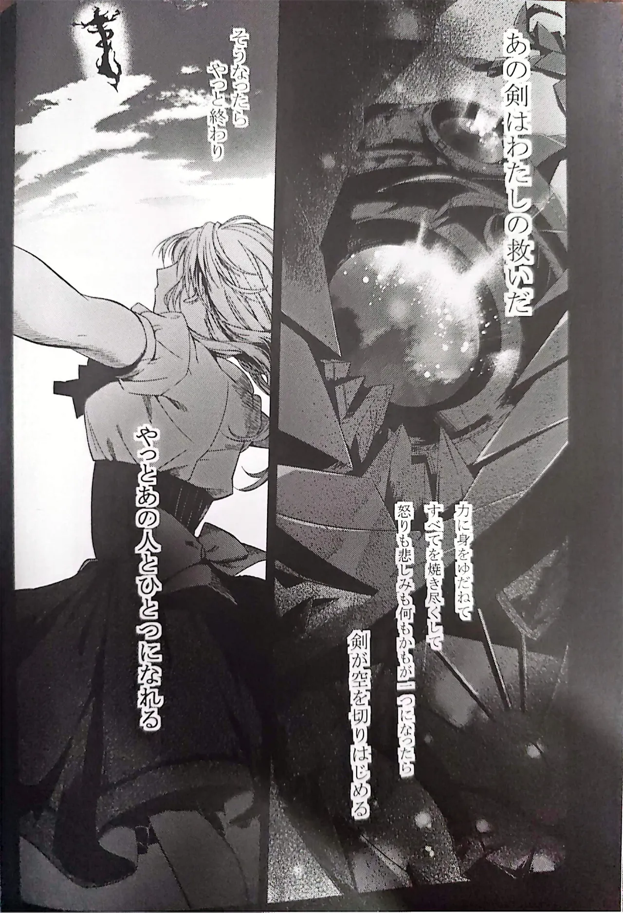 Good bye my Beautiful World グッバイマイビューティフルワールド - page85